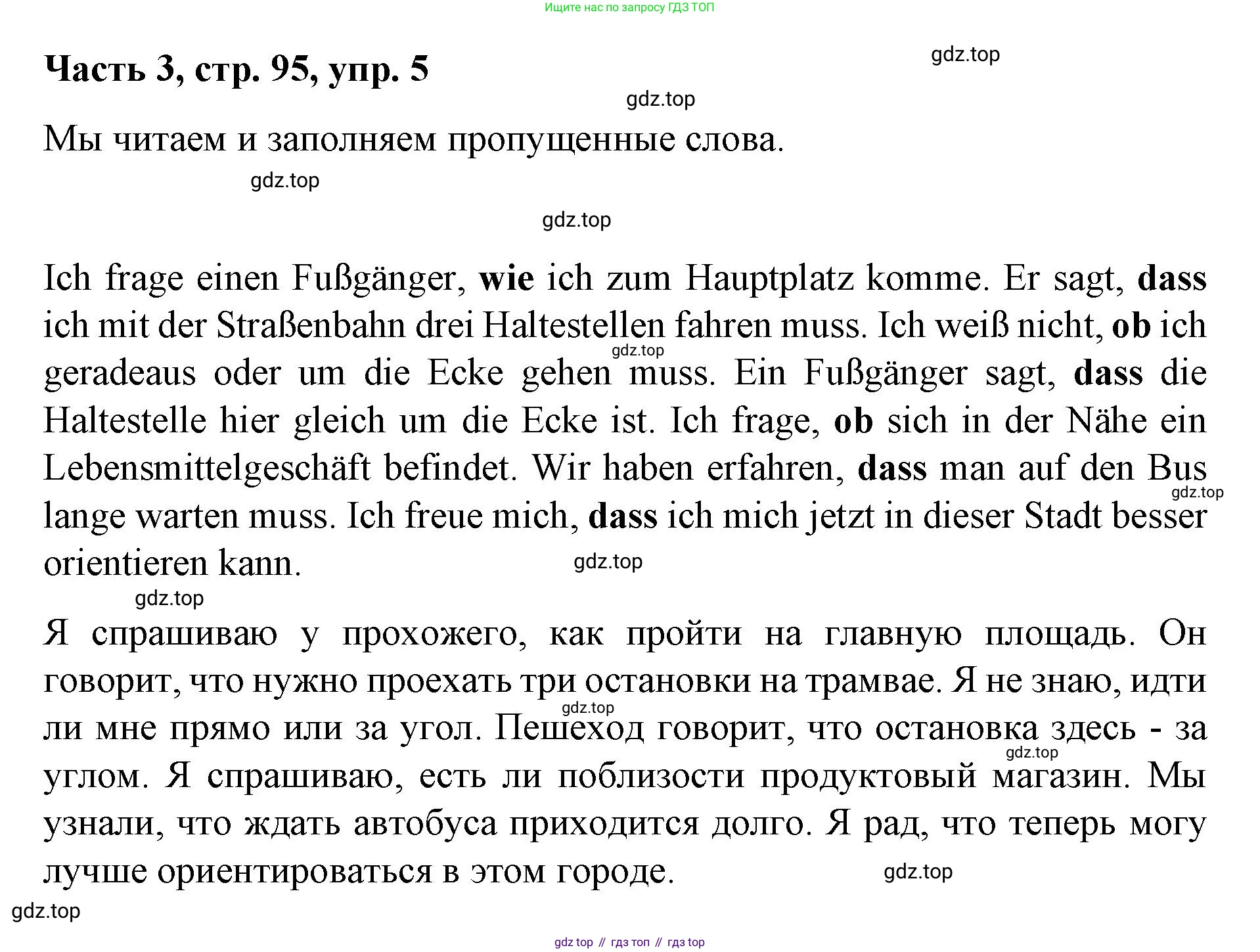 ГДЗ Немецкий язык (Deutsch), 7 класс учебник (lehrbuch), авторы: Бим Инесса Львовна (Bim I), Садомова Людмила Васильевна (Sadomova L), издательство Просвещение, Москва, 2023, оранжевого цвета, страница 95, номер 5, Решение