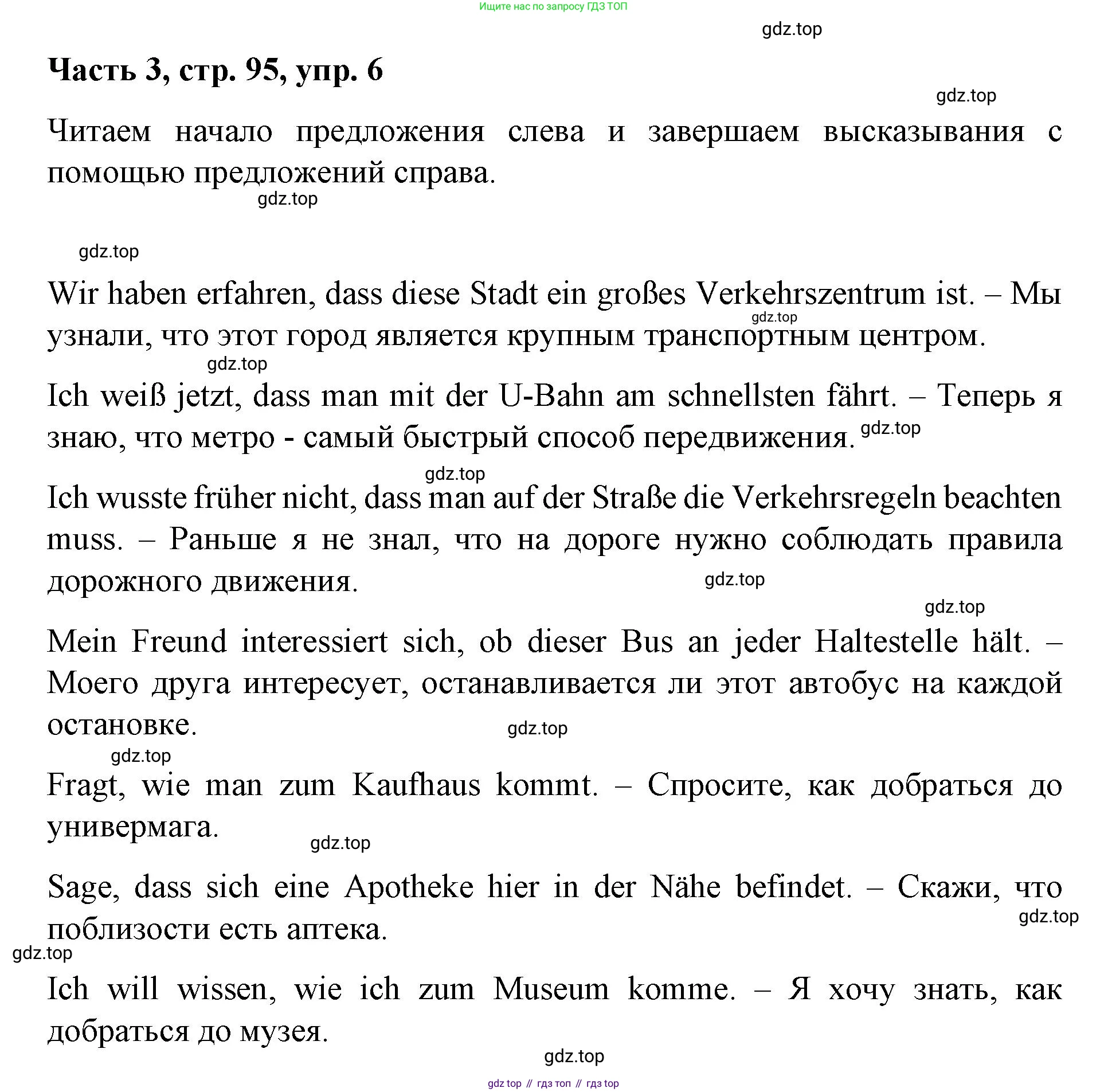 ГДЗ Немецкий язык (Deutsch), 7 класс учебник (lehrbuch), авторы: Бим Инесса Львовна (Bim I), Садомова Людмила Васильевна (Sadomova L), издательство Просвещение, Москва, 2023, оранжевого цвета, страница 95, номер 6, Решение