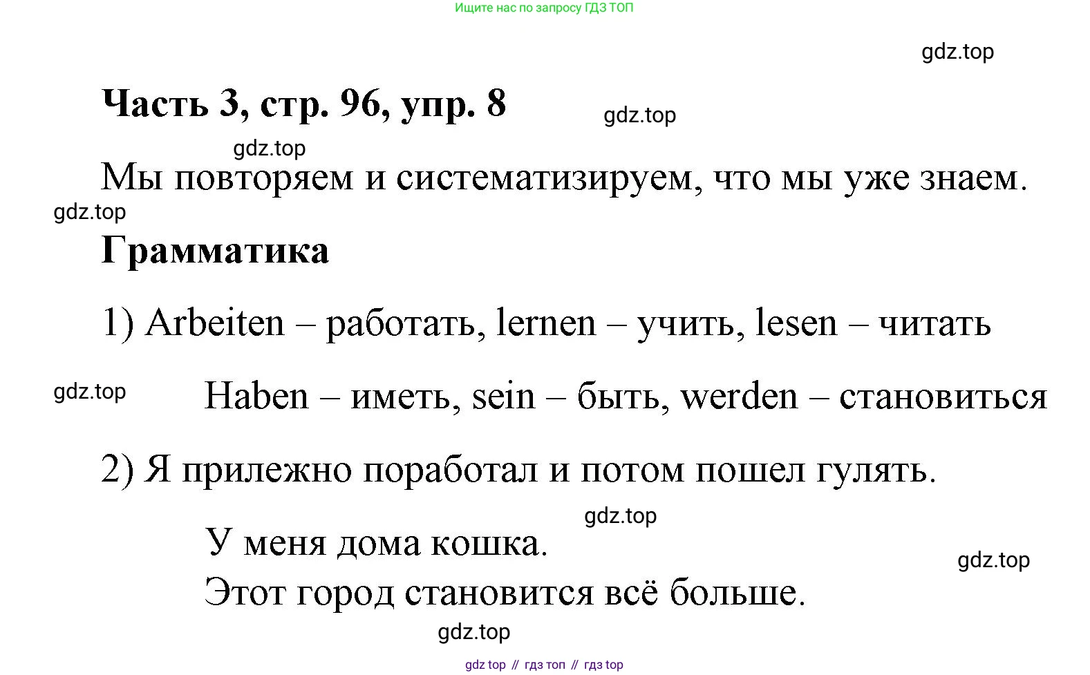 ГДЗ Немецкий язык (Deutsch), 7 класс учебник (lehrbuch), авторы: Бим Инесса Львовна (Bim I), Садомова Людмила Васильевна (Sadomova L), издательство Просвещение, Москва, 2023, оранжевого цвета, страница 96, номер 8, Решение