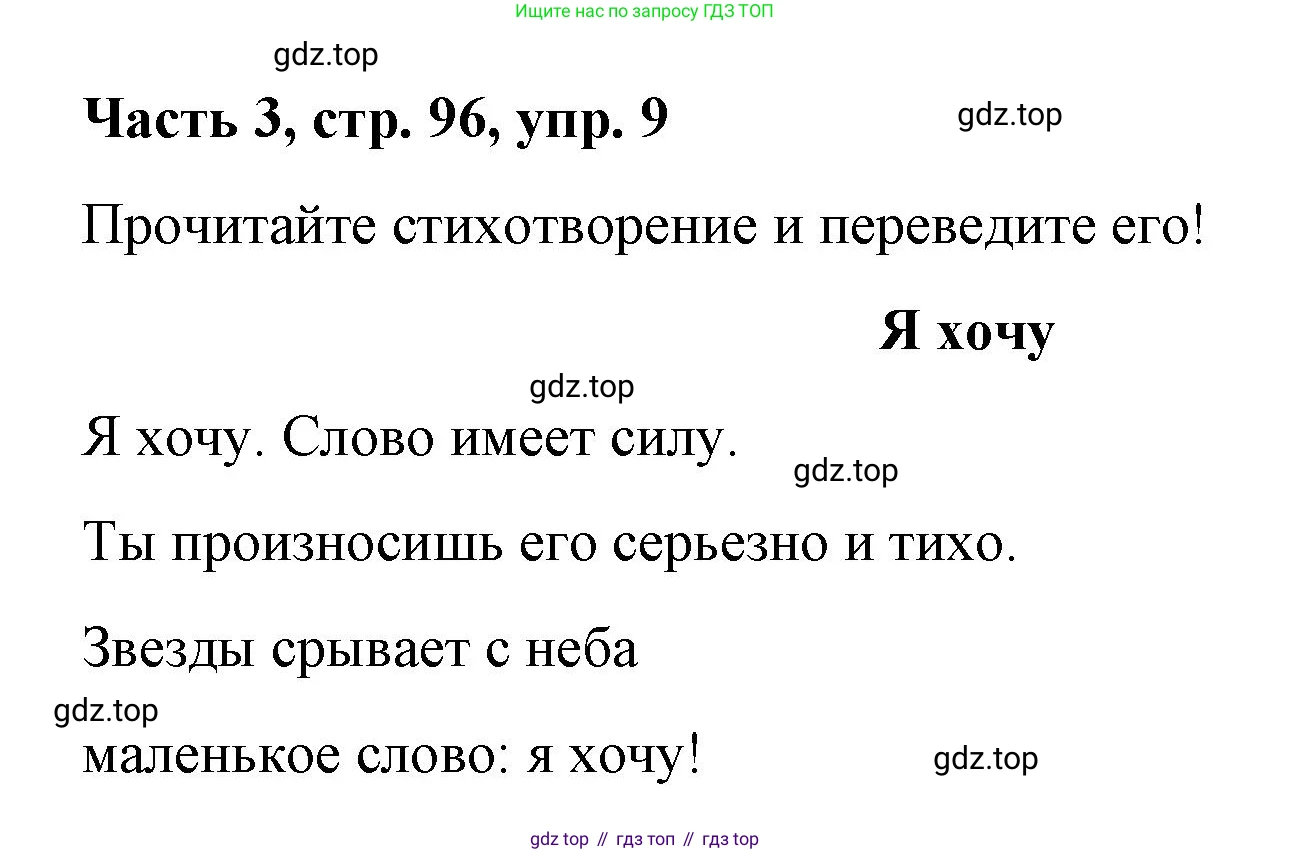ГДЗ Немецкий язык (Deutsch), 7 класс учебник (lehrbuch), авторы: Бим Инесса Львовна (Bim I), Садомова Людмила Васильевна (Sadomova L), издательство Просвещение, Москва, 2023, оранжевого цвета, страница 96, номер 9, Решение