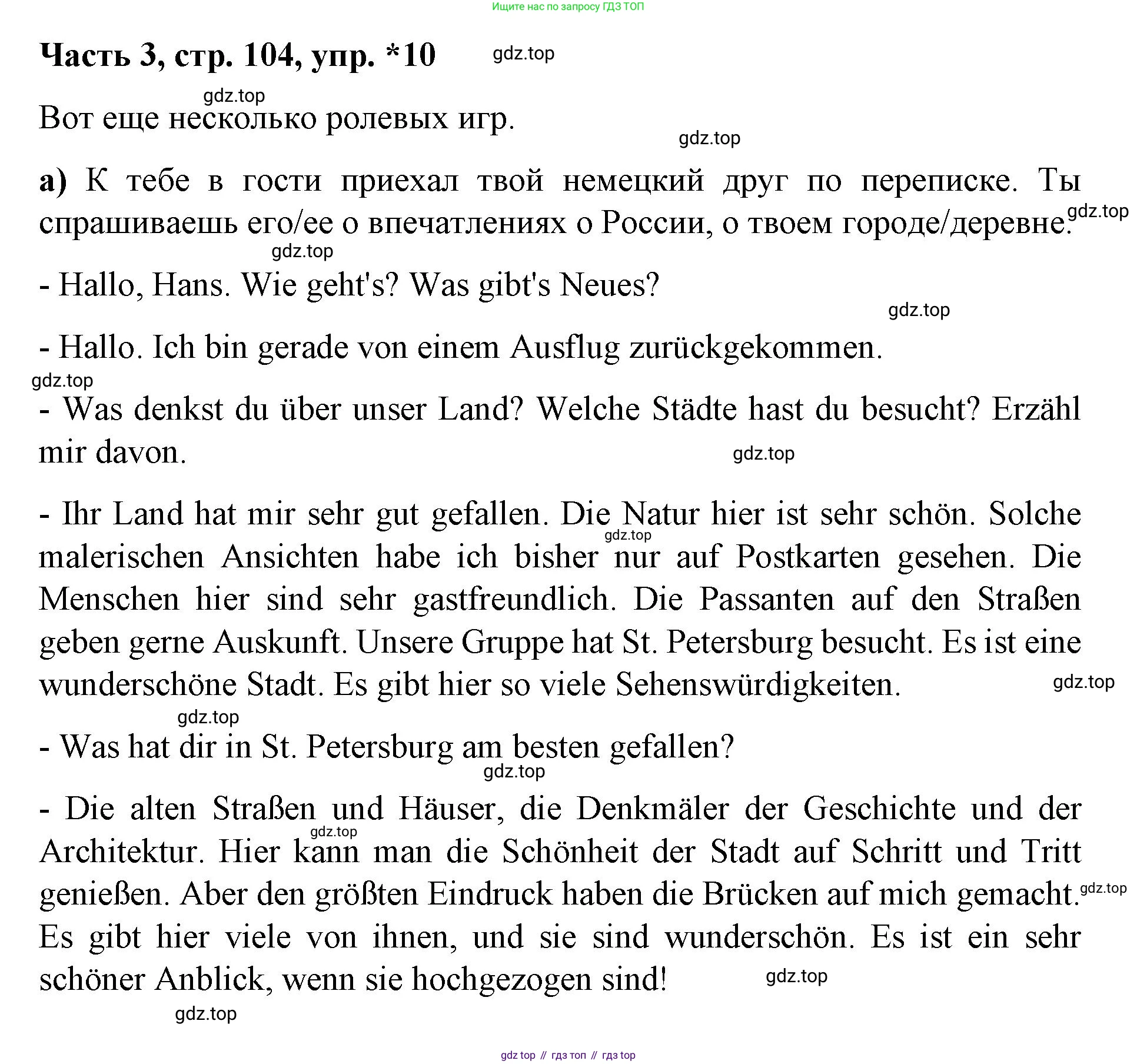 ГДЗ Немецкий язык (Deutsch), 7 класс учебник (lehrbuch), авторы: Бим Инесса Львовна (Bim I), Садомова Людмила Васильевна (Sadomova L), издательство Просвещение, Москва, 2023, оранжевого цвета, страница 104, номер 10, Решение