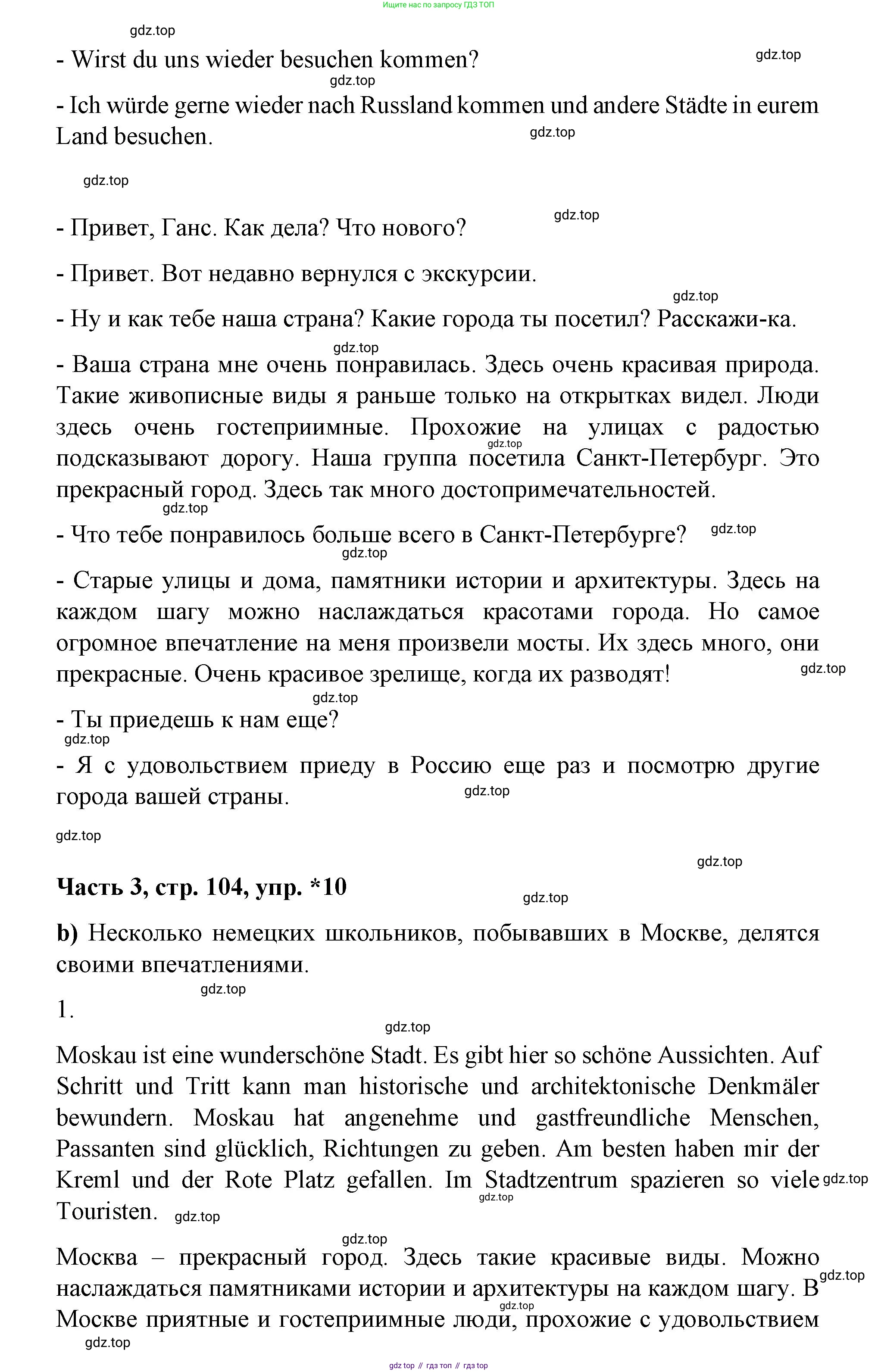 ГДЗ Немецкий язык (Deutsch), 7 класс учебник (lehrbuch), авторы: Бим Инесса Львовна (Bim I), Садомова Людмила Васильевна (Sadomova L), издательство Просвещение, Москва, 2023, оранжевого цвета, страница 104, номер 10, Решение (продолжение 2)