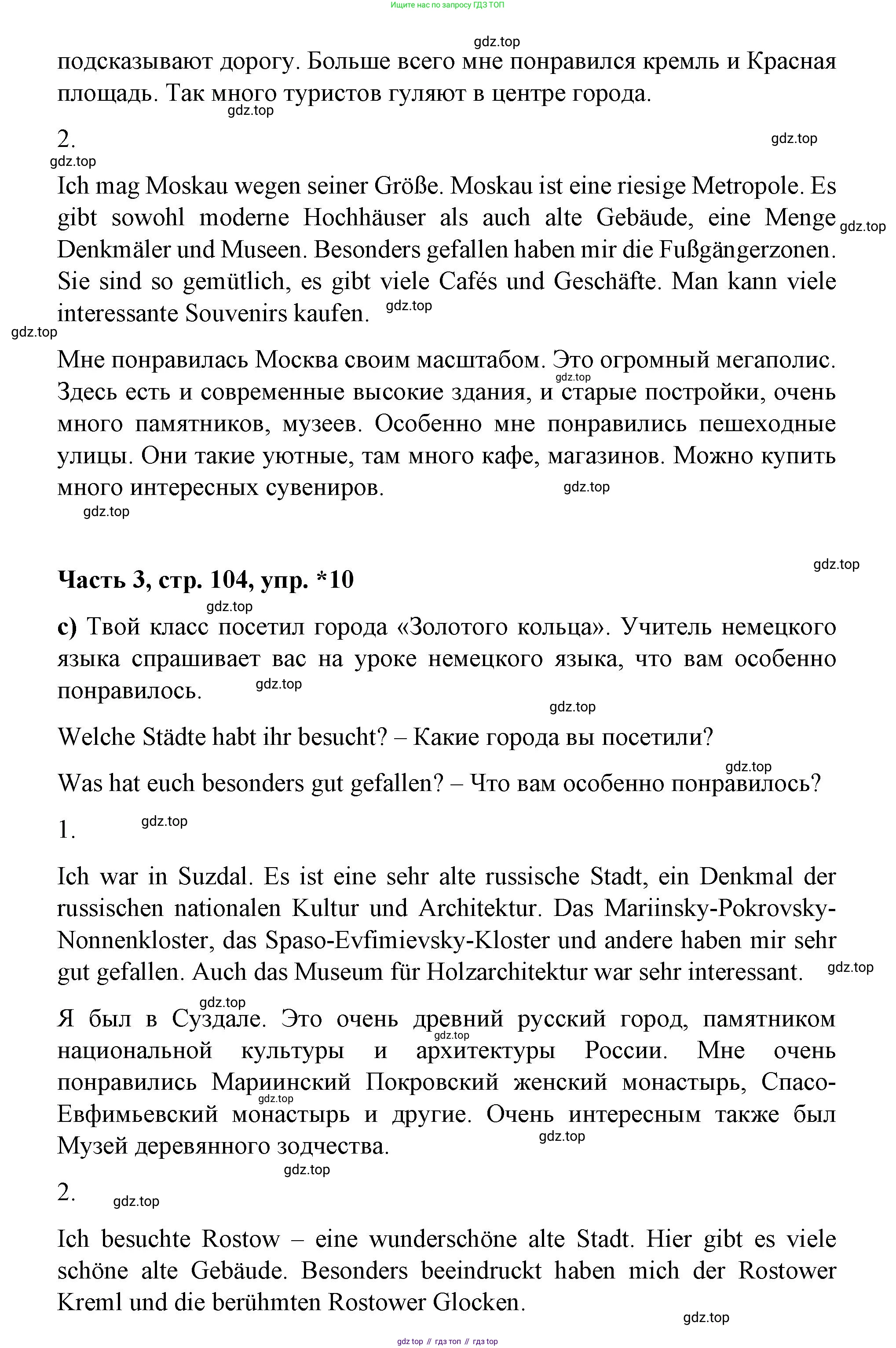 ГДЗ Немецкий язык (Deutsch), 7 класс учебник (lehrbuch), авторы: Бим Инесса Львовна (Bim I), Садомова Людмила Васильевна (Sadomova L), издательство Просвещение, Москва, 2023, оранжевого цвета, страница 104, номер 10, Решение (продолжение 3)
