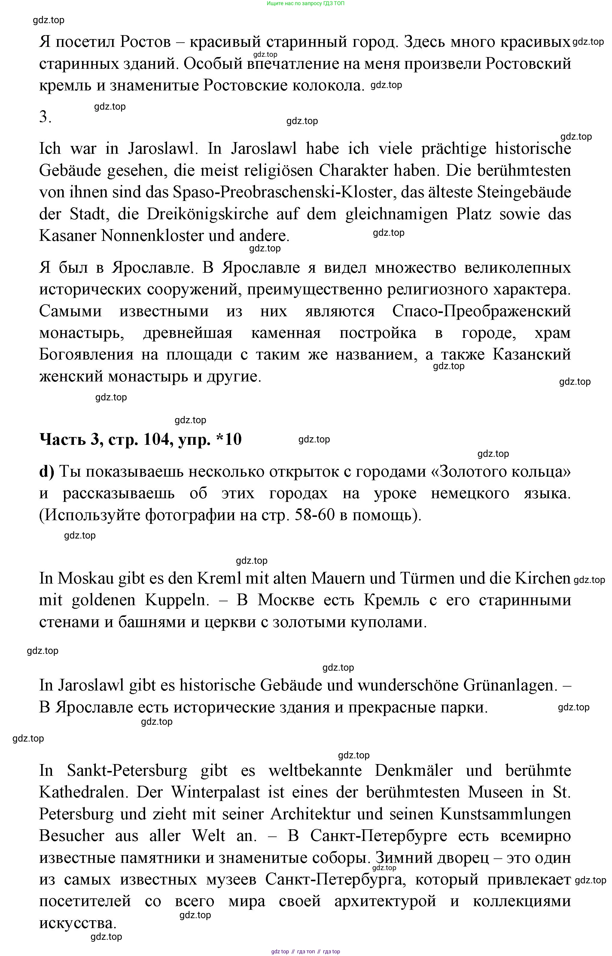 ГДЗ Немецкий язык (Deutsch), 7 класс учебник (lehrbuch), авторы: Бим Инесса Львовна (Bim I), Садомова Людмила Васильевна (Sadomova L), издательство Просвещение, Москва, 2023, оранжевого цвета, страница 104, номер 10, Решение (продолжение 4)