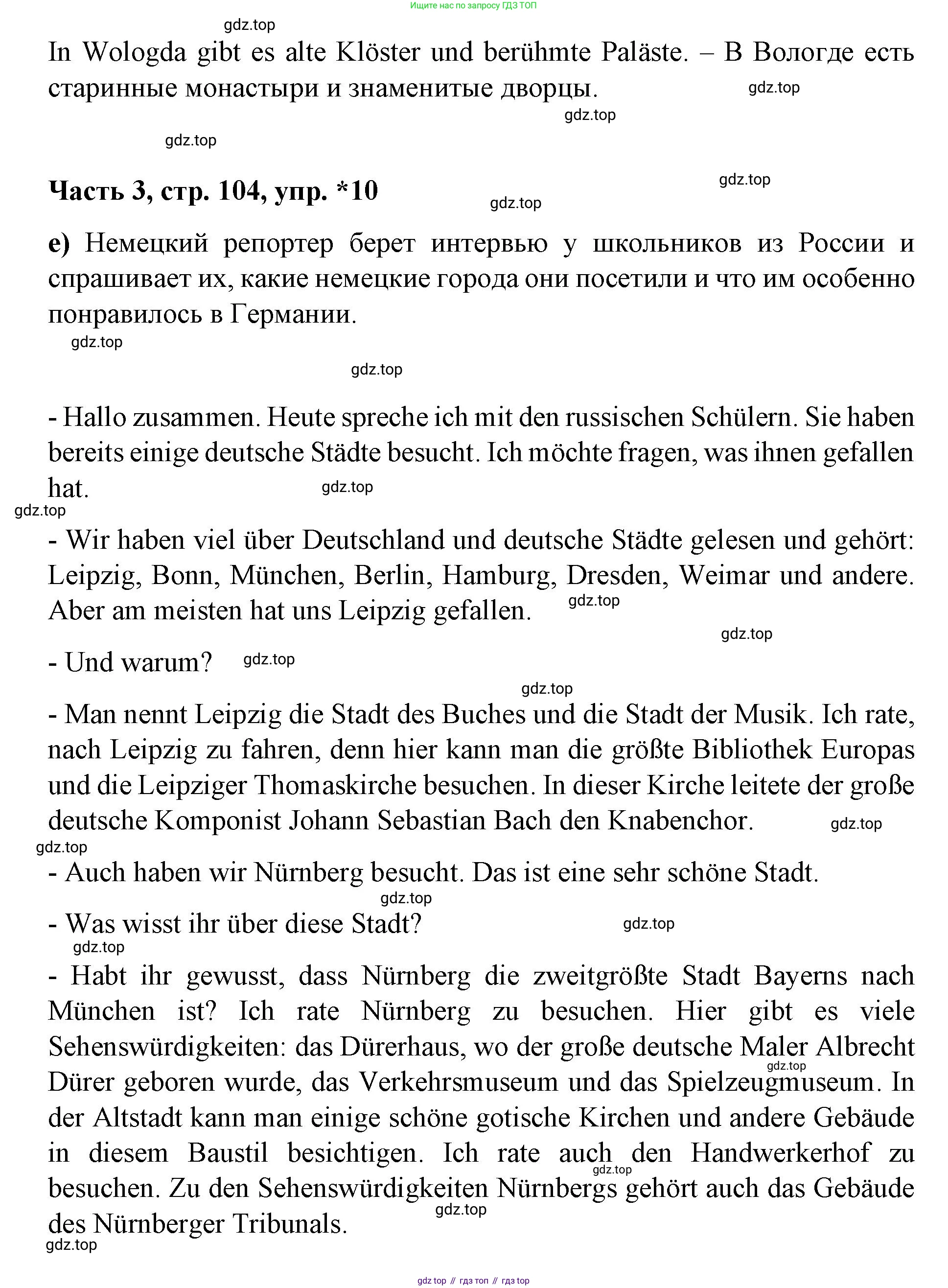 ГДЗ Немецкий язык (Deutsch), 7 класс учебник (lehrbuch), авторы: Бим Инесса Львовна (Bim I), Садомова Людмила Васильевна (Sadomova L), издательство Просвещение, Москва, 2023, оранжевого цвета, страница 104, номер 10, Решение (продолжение 5)
