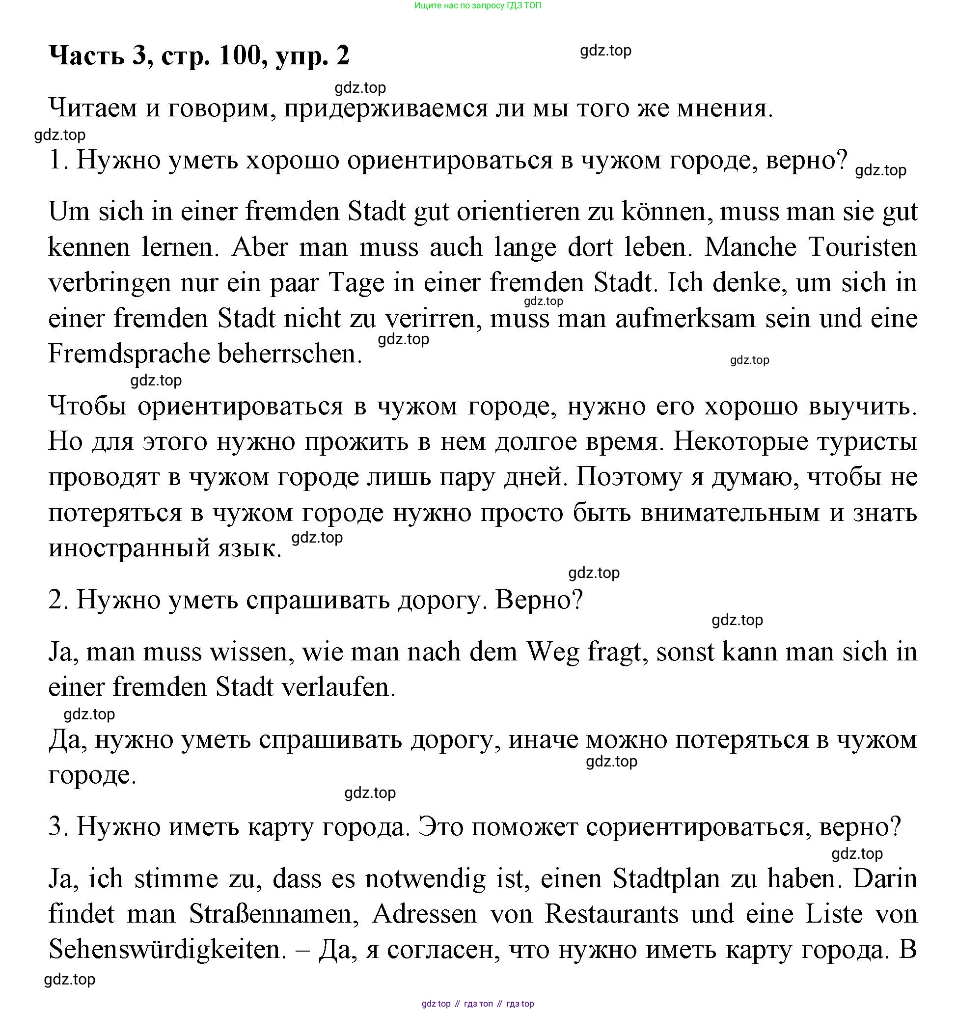 ГДЗ Немецкий язык (Deutsch), 7 класс учебник (lehrbuch), авторы: Бим Инесса Львовна (Bim I), Садомова Людмила Васильевна (Sadomova L), издательство Просвещение, Москва, 2023, оранжевого цвета, страница 100, номер 2, Решение