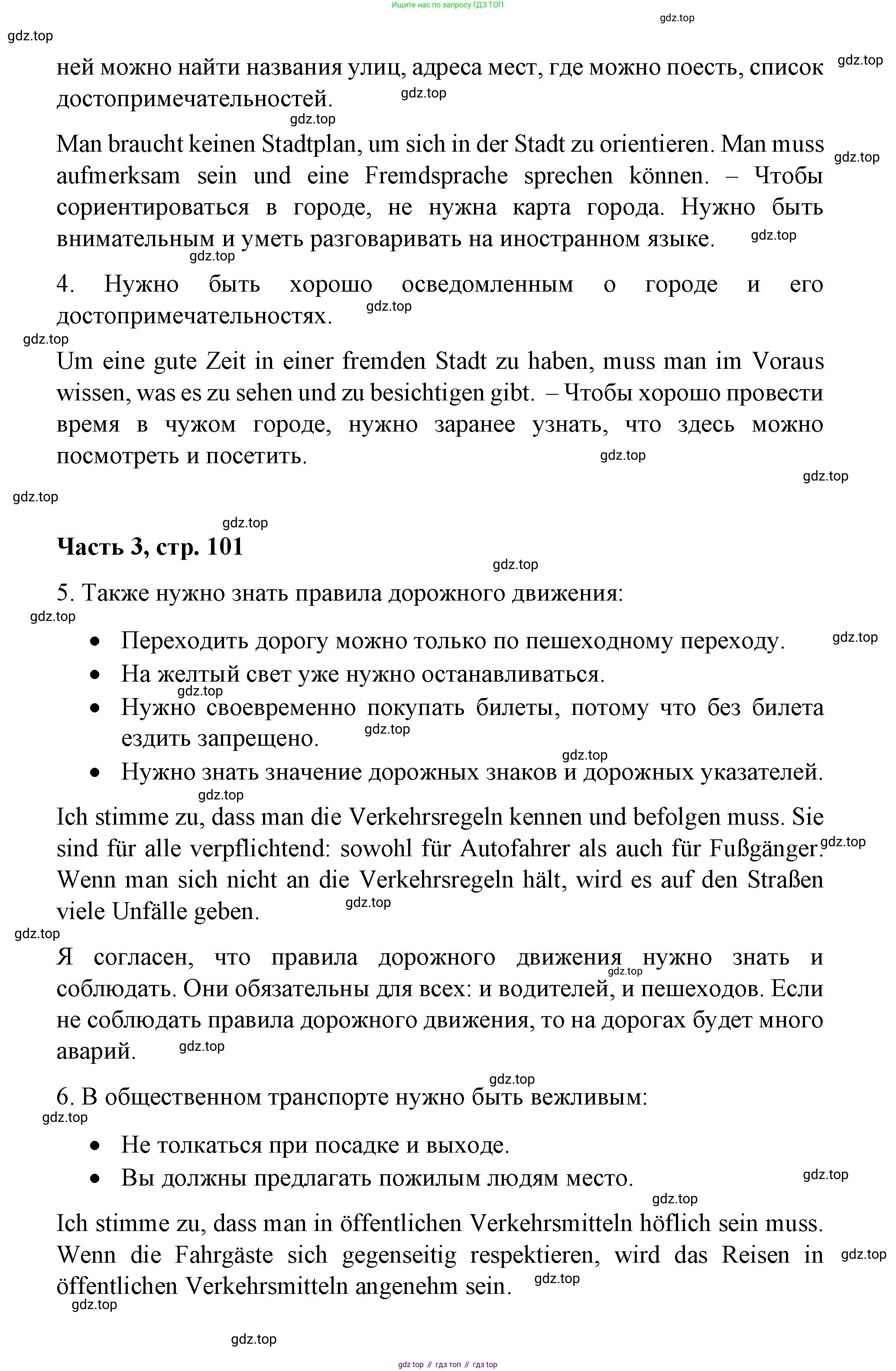 ГДЗ Немецкий язык (Deutsch), 7 класс учебник (lehrbuch), авторы: Бим Инесса Львовна (Bim I), Садомова Людмила Васильевна (Sadomova L), издательство Просвещение, Москва, 2023, оранжевого цвета, страница 100, номер 2, Решение (продолжение 2)