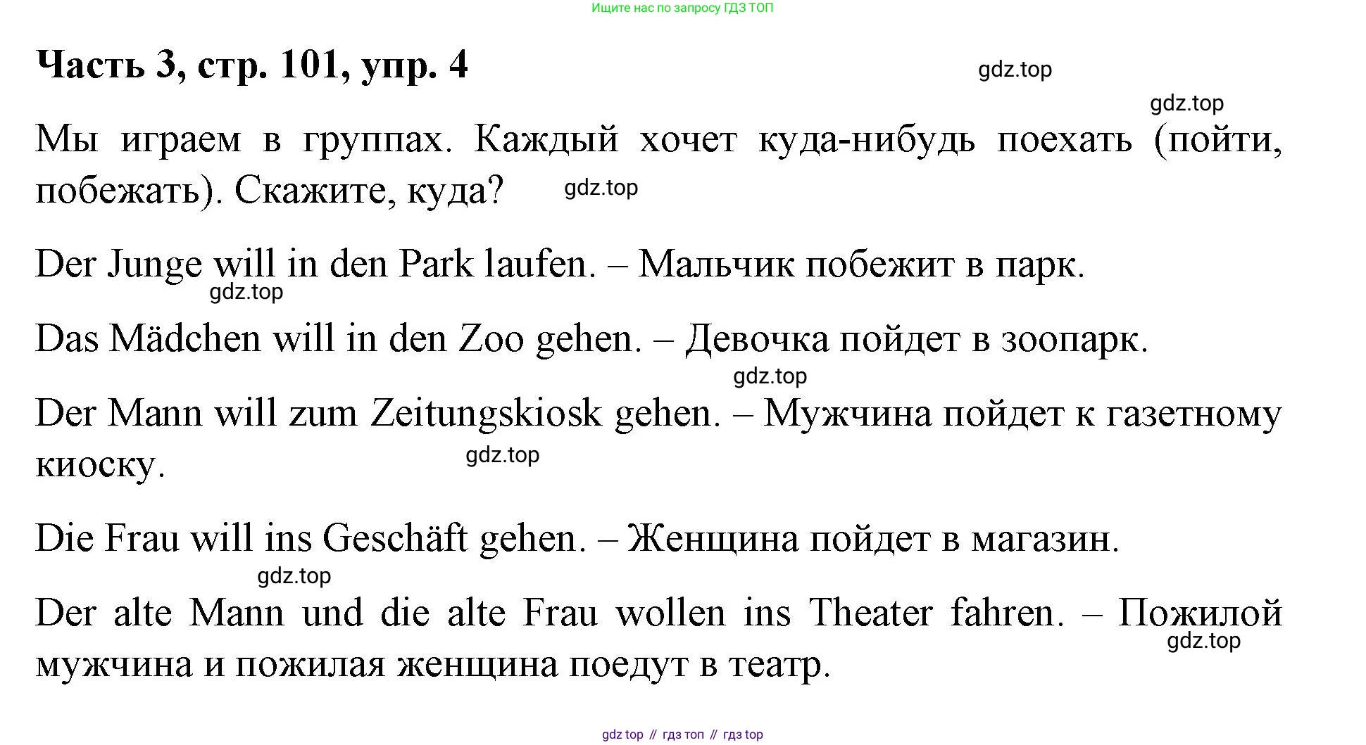 ГДЗ Немецкий язык (Deutsch), 7 класс учебник (lehrbuch), авторы: Бим Инесса Львовна (Bim I), Садомова Людмила Васильевна (Sadomova L), издательство Просвещение, Москва, 2023, оранжевого цвета, страница 101, номер 4, Решение
