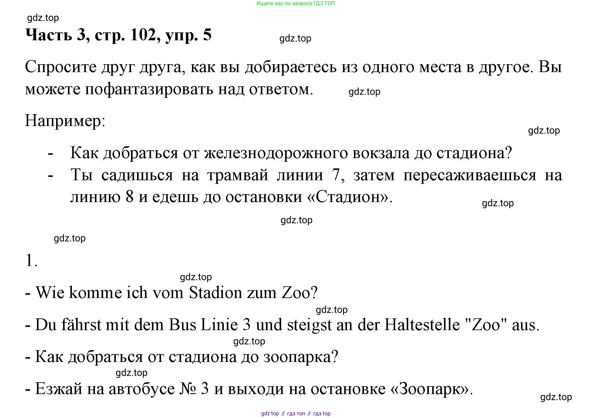 ГДЗ Немецкий язык (Deutsch), 7 класс учебник (lehrbuch), авторы: Бим Инесса Львовна (Bim I), Садомова Людмила Васильевна (Sadomova L), издательство Просвещение, Москва, 2023, оранжевого цвета, страница 102, номер 5, Решение