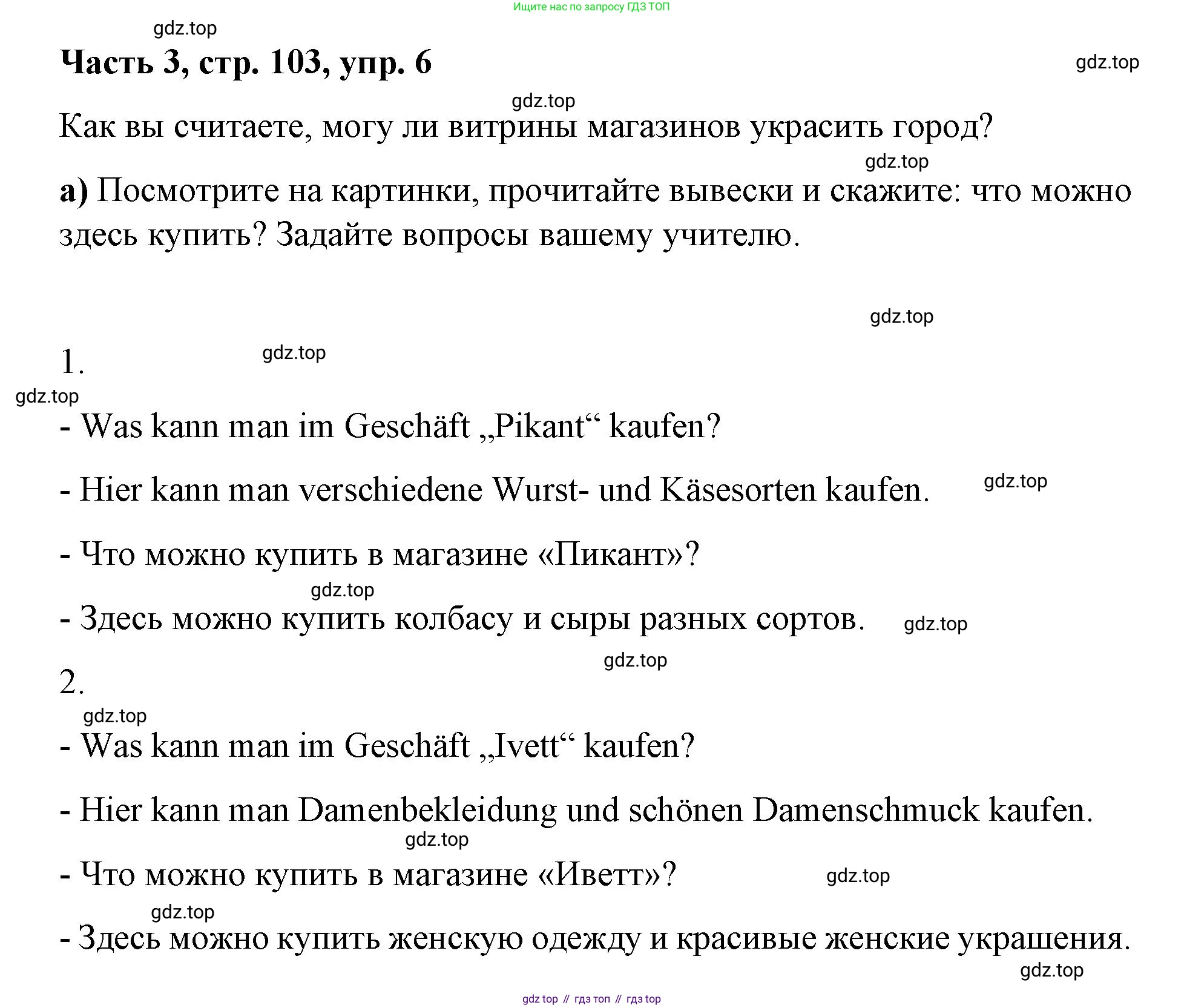 ГДЗ Немецкий язык (Deutsch), 7 класс учебник (lehrbuch), авторы: Бим Инесса Львовна (Bim I), Садомова Людмила Васильевна (Sadomova L), издательство Просвещение, Москва, 2023, оранжевого цвета, страница 103, номер 6, Решение