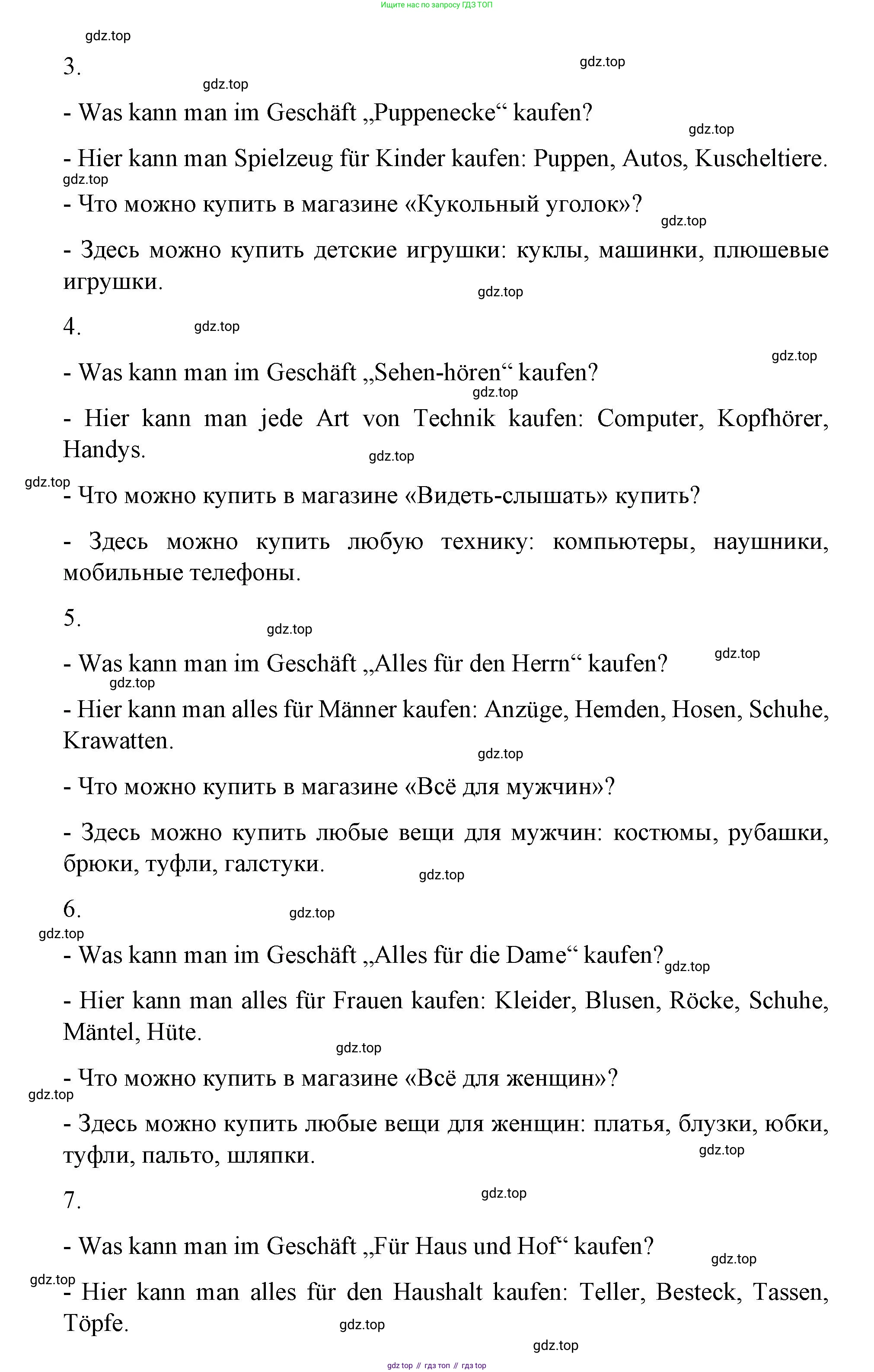 ГДЗ Немецкий язык (Deutsch), 7 класс учебник (lehrbuch), авторы: Бим Инесса Львовна (Bim I), Садомова Людмила Васильевна (Sadomova L), издательство Просвещение, Москва, 2023, оранжевого цвета, страница 103, номер 6, Решение (продолжение 2)
