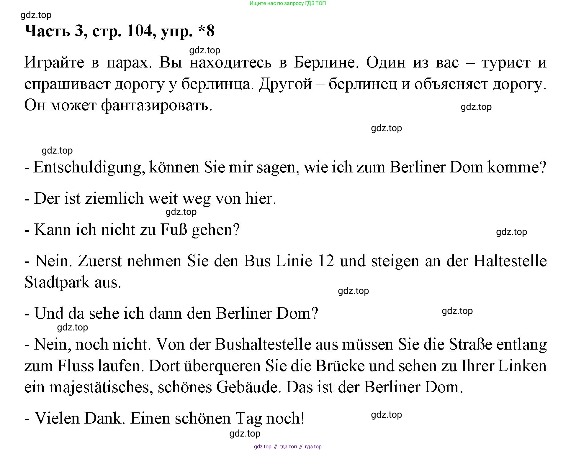 ГДЗ Немецкий язык (Deutsch), 7 класс учебник (lehrbuch), авторы: Бим Инесса Львовна (Bim I), Садомова Людмила Васильевна (Sadomova L), издательство Просвещение, Москва, 2023, оранжевого цвета, страница 104, номер 8, Решение