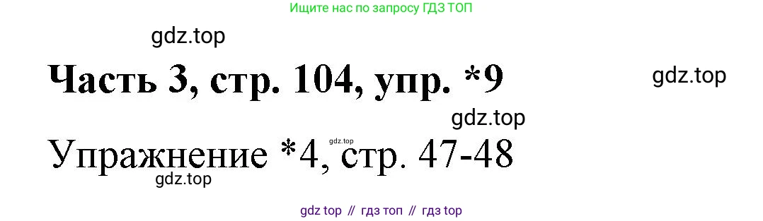 ГДЗ Немецкий язык (Deutsch), 7 класс учебник (lehrbuch), авторы: Бим Инесса Львовна (Bim I), Садомова Людмила Васильевна (Sadomova L), издательство Просвещение, Москва, 2023, оранжевого цвета, страница 104, номер 9, Решение