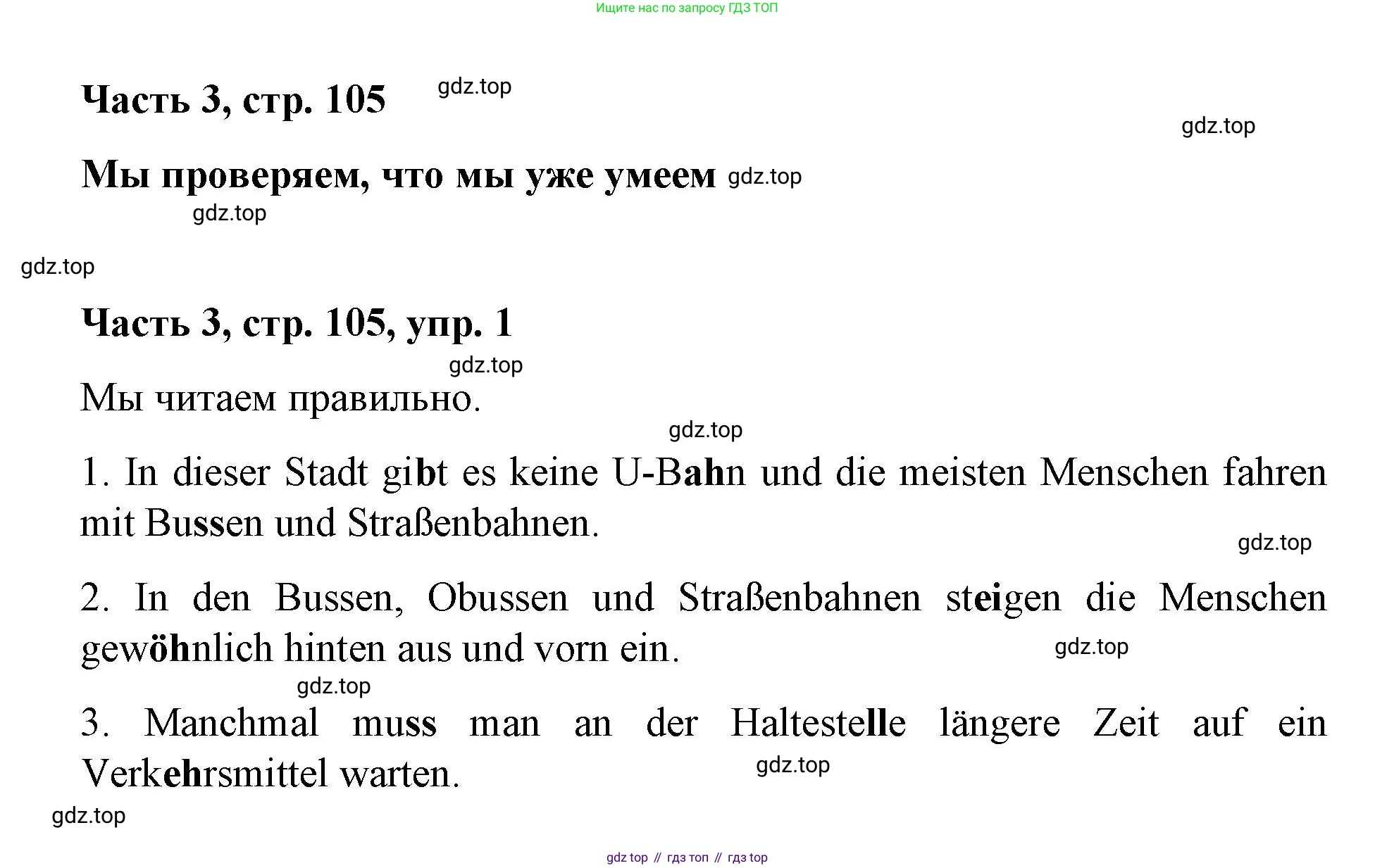 ГДЗ Немецкий язык (Deutsch), 7 класс учебник (lehrbuch), авторы: Бим Инесса Львовна (Bim I), Садомова Людмила Васильевна (Sadomova L), издательство Просвещение, Москва, 2023, оранжевого цвета, страница 105, номер 1, Решение
