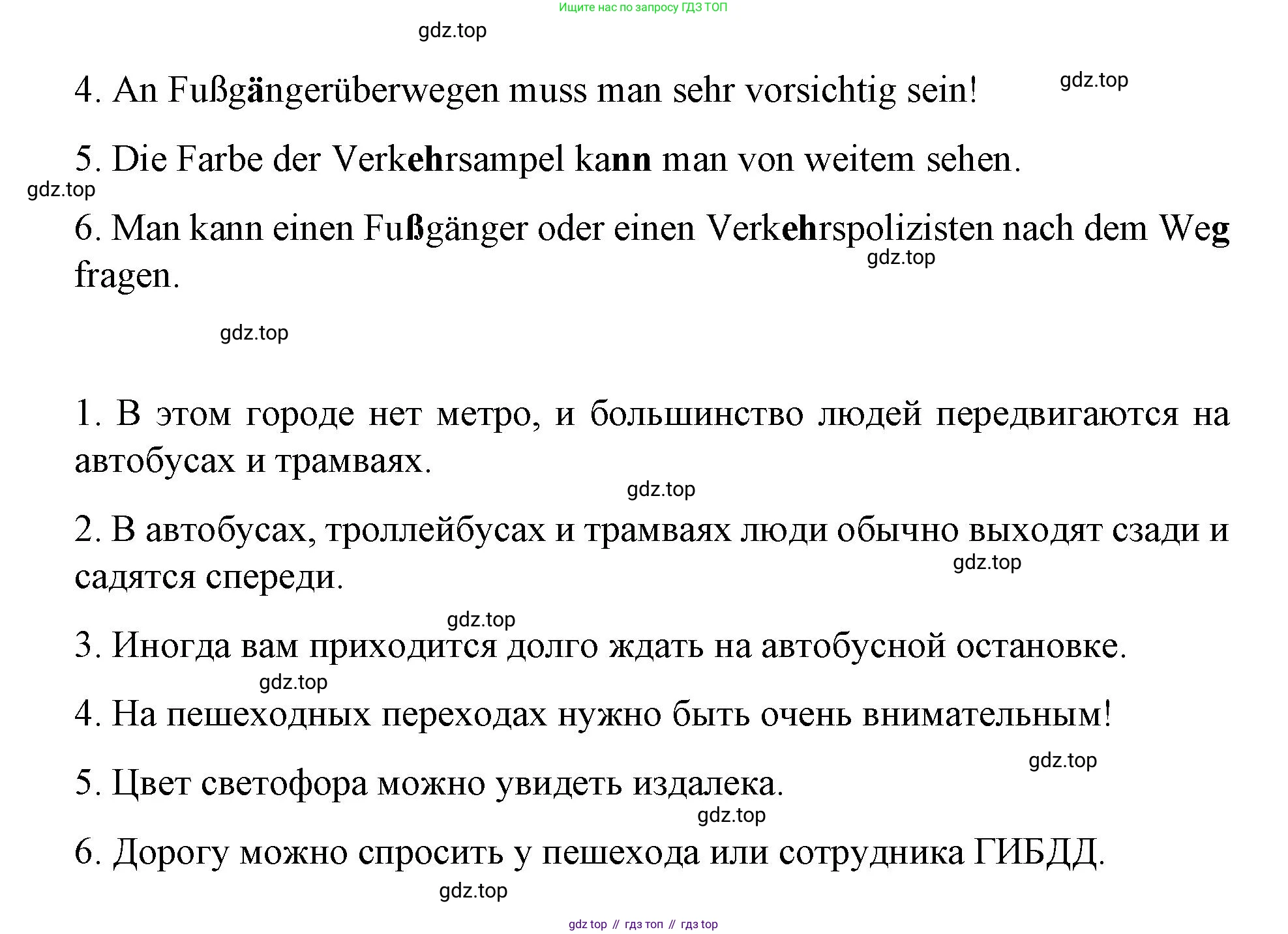 ГДЗ Немецкий язык (Deutsch), 7 класс учебник (lehrbuch), авторы: Бим Инесса Львовна (Bim I), Садомова Людмила Васильевна (Sadomova L), издательство Просвещение, Москва, 2023, оранжевого цвета, страница 105, номер 1, Решение (продолжение 2)