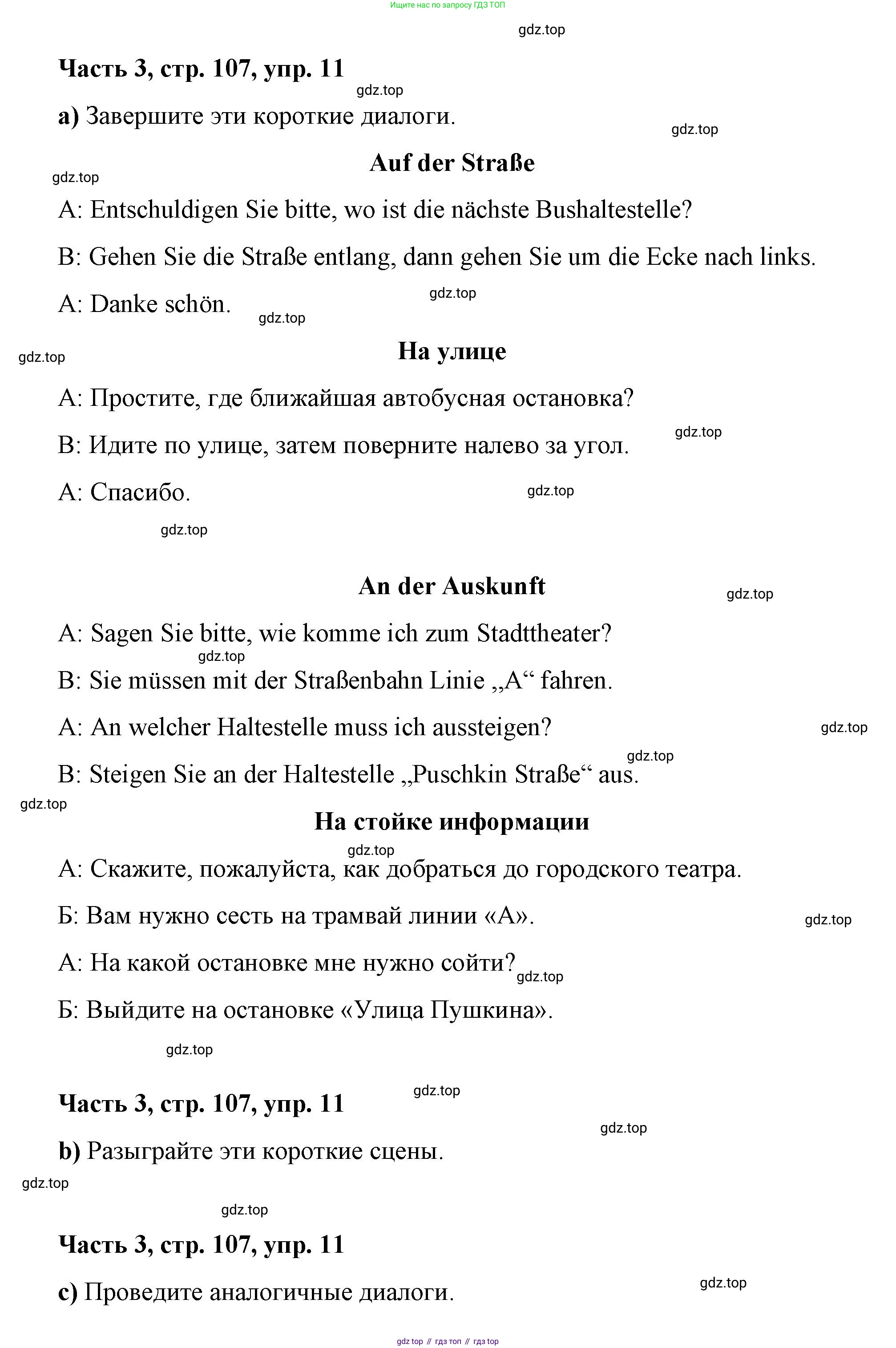 ГДЗ Немецкий язык (Deutsch), 7 класс учебник (lehrbuch), авторы: Бим Инесса Львовна (Bim I), Садомова Людмила Васильевна (Sadomova L), издательство Просвещение, Москва, 2023, оранжевого цвета, страница 107, номер 11, Решение