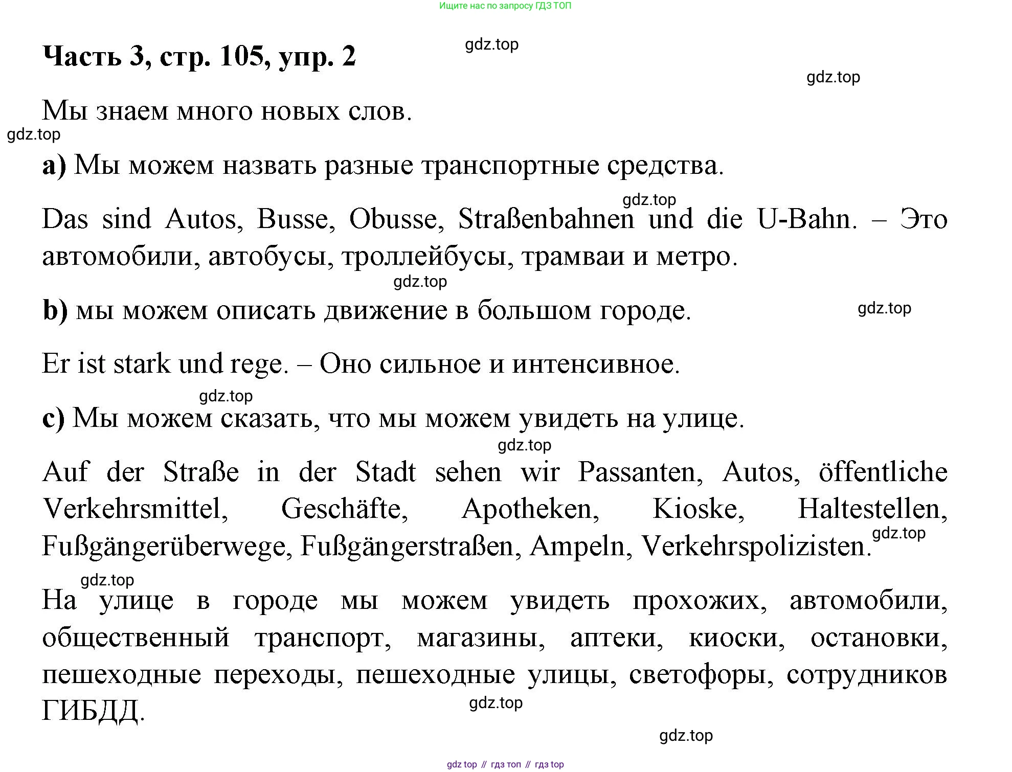 ГДЗ Немецкий язык (Deutsch), 7 класс учебник (lehrbuch), авторы: Бим Инесса Львовна (Bim I), Садомова Людмила Васильевна (Sadomova L), издательство Просвещение, Москва, 2023, оранжевого цвета, страница 105, номер 2, Решение