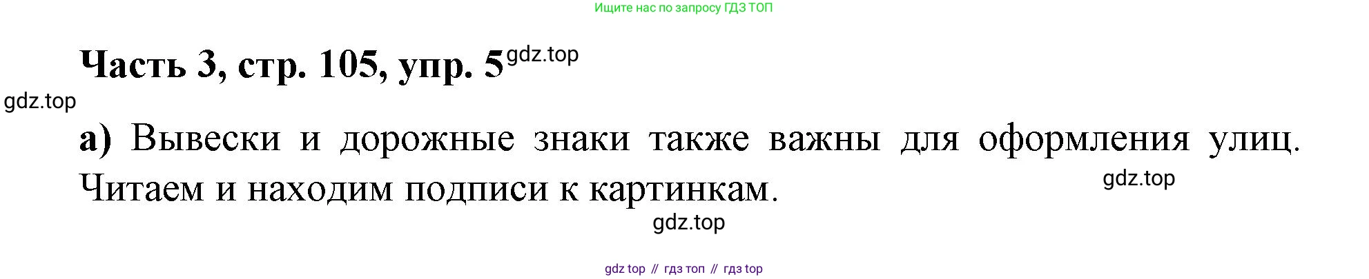 ГДЗ Немецкий язык (Deutsch), 7 класс учебник (lehrbuch), авторы: Бим Инесса Львовна (Bim I), Садомова Людмила Васильевна (Sadomova L), издательство Просвещение, Москва, 2023, оранжевого цвета, страница 105, номер 5, Решение