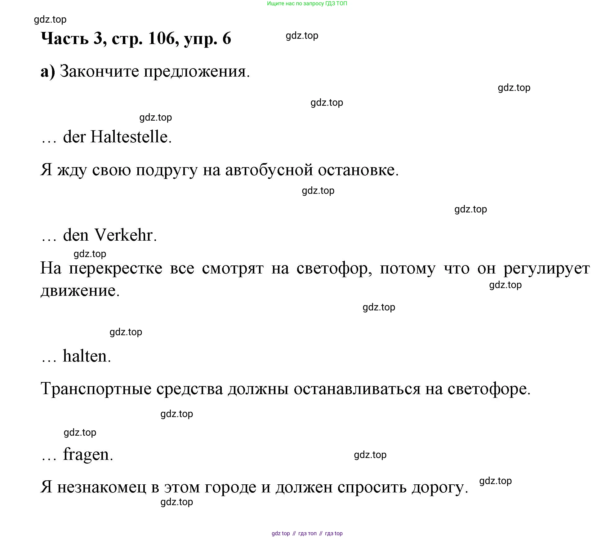 ГДЗ Немецкий язык (Deutsch), 7 класс учебник (lehrbuch), авторы: Бим Инесса Львовна (Bim I), Садомова Людмила Васильевна (Sadomova L), издательство Просвещение, Москва, 2023, оранжевого цвета, страница 106, номер 6, Решение