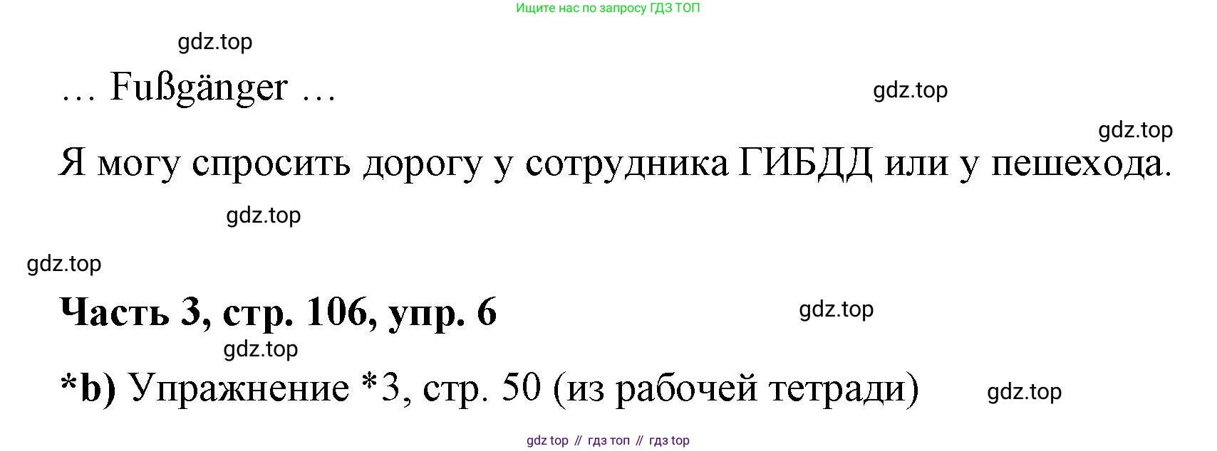 ГДЗ Немецкий язык (Deutsch), 7 класс учебник (lehrbuch), авторы: Бим Инесса Львовна (Bim I), Садомова Людмила Васильевна (Sadomova L), издательство Просвещение, Москва, 2023, оранжевого цвета, страница 106, номер 6, Решение (продолжение 2)