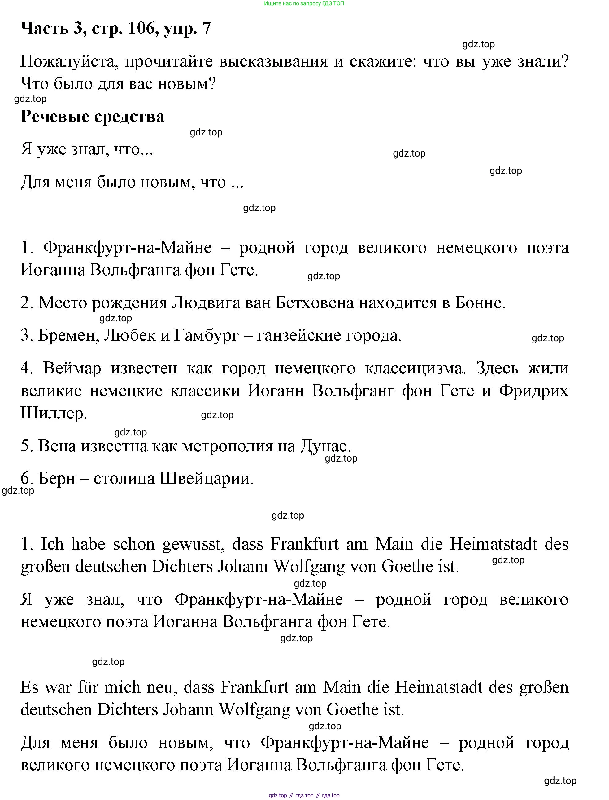 ГДЗ Немецкий язык (Deutsch), 7 класс учебник (lehrbuch), авторы: Бим Инесса Львовна (Bim I), Садомова Людмила Васильевна (Sadomova L), издательство Просвещение, Москва, 2023, оранжевого цвета, страница 106, номер 7, Решение