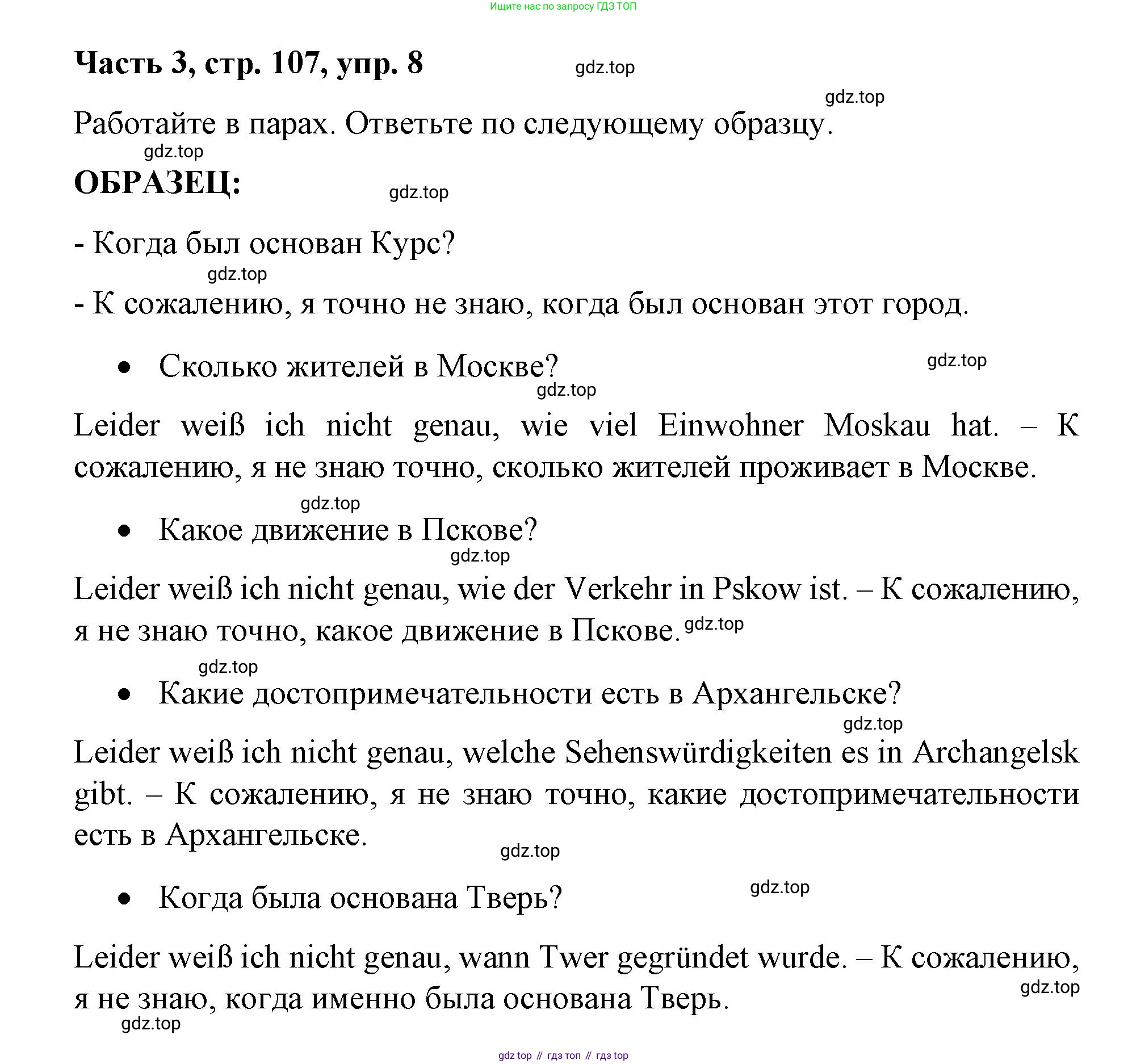 ГДЗ Немецкий язык (Deutsch), 7 класс учебник (lehrbuch), авторы: Бим Инесса Львовна (Bim I), Садомова Людмила Васильевна (Sadomova L), издательство Просвещение, Москва, 2023, оранжевого цвета, страница 107, номер 8, Решение