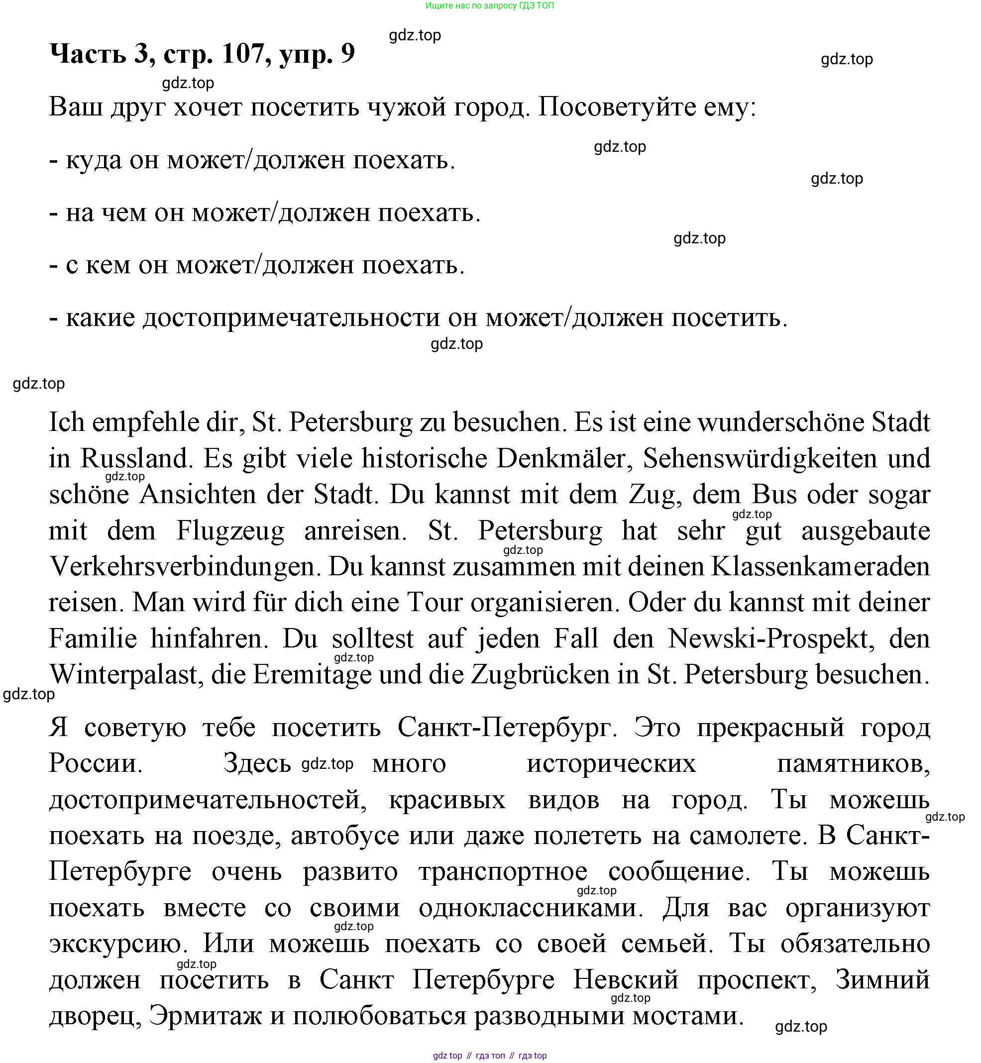 ГДЗ Немецкий язык (Deutsch), 7 класс учебник (lehrbuch), авторы: Бим Инесса Львовна (Bim I), Садомова Людмила Васильевна (Sadomova L), издательство Просвещение, Москва, 2023, оранжевого цвета, страница 107, номер 9, Решение