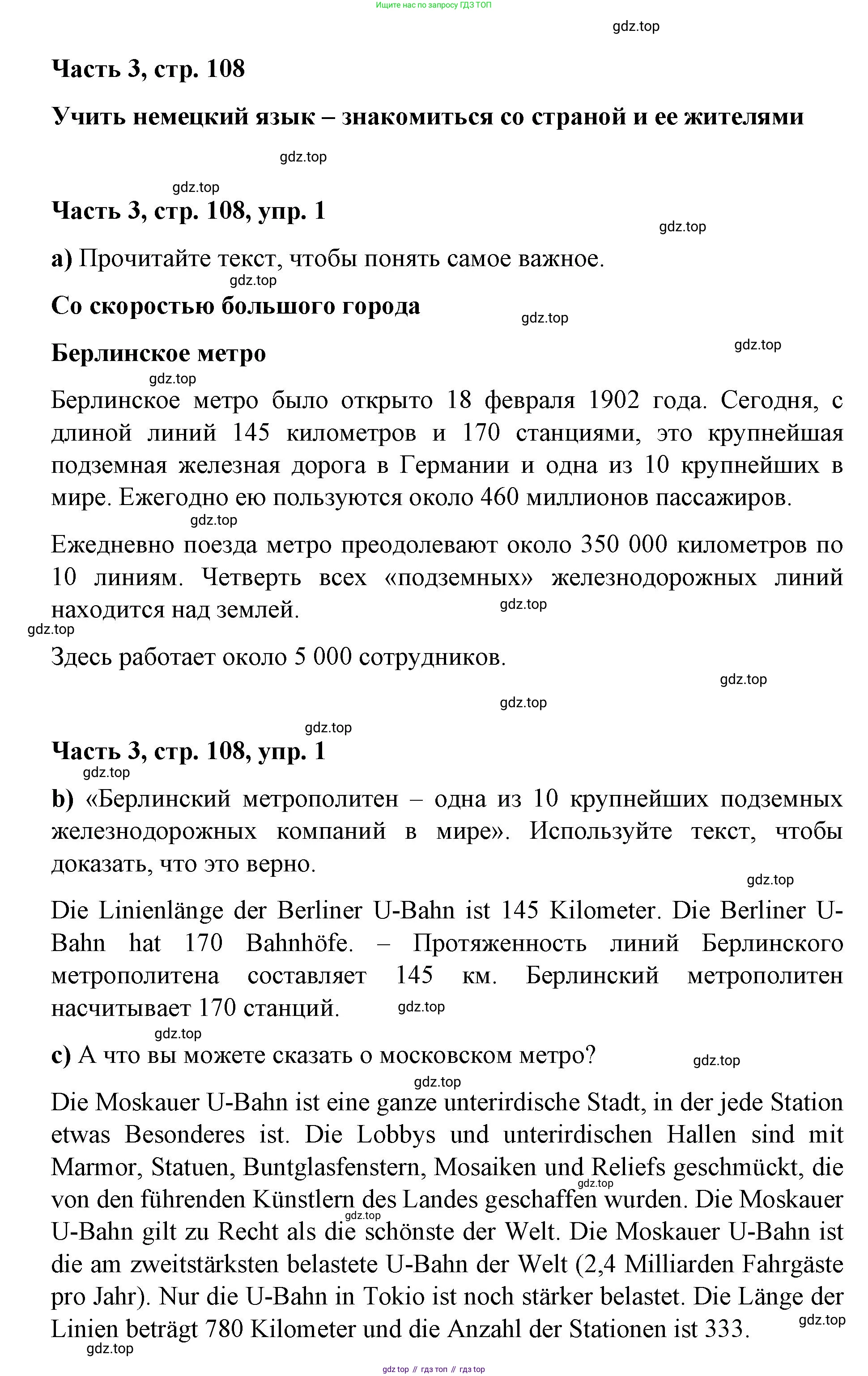 ГДЗ Немецкий язык (Deutsch), 7 класс учебник (lehrbuch), авторы: Бим Инесса Львовна (Bim I), Садомова Людмила Васильевна (Sadomova L), издательство Просвещение, Москва, 2023, оранжевого цвета, страница 108, номер 1, Решение