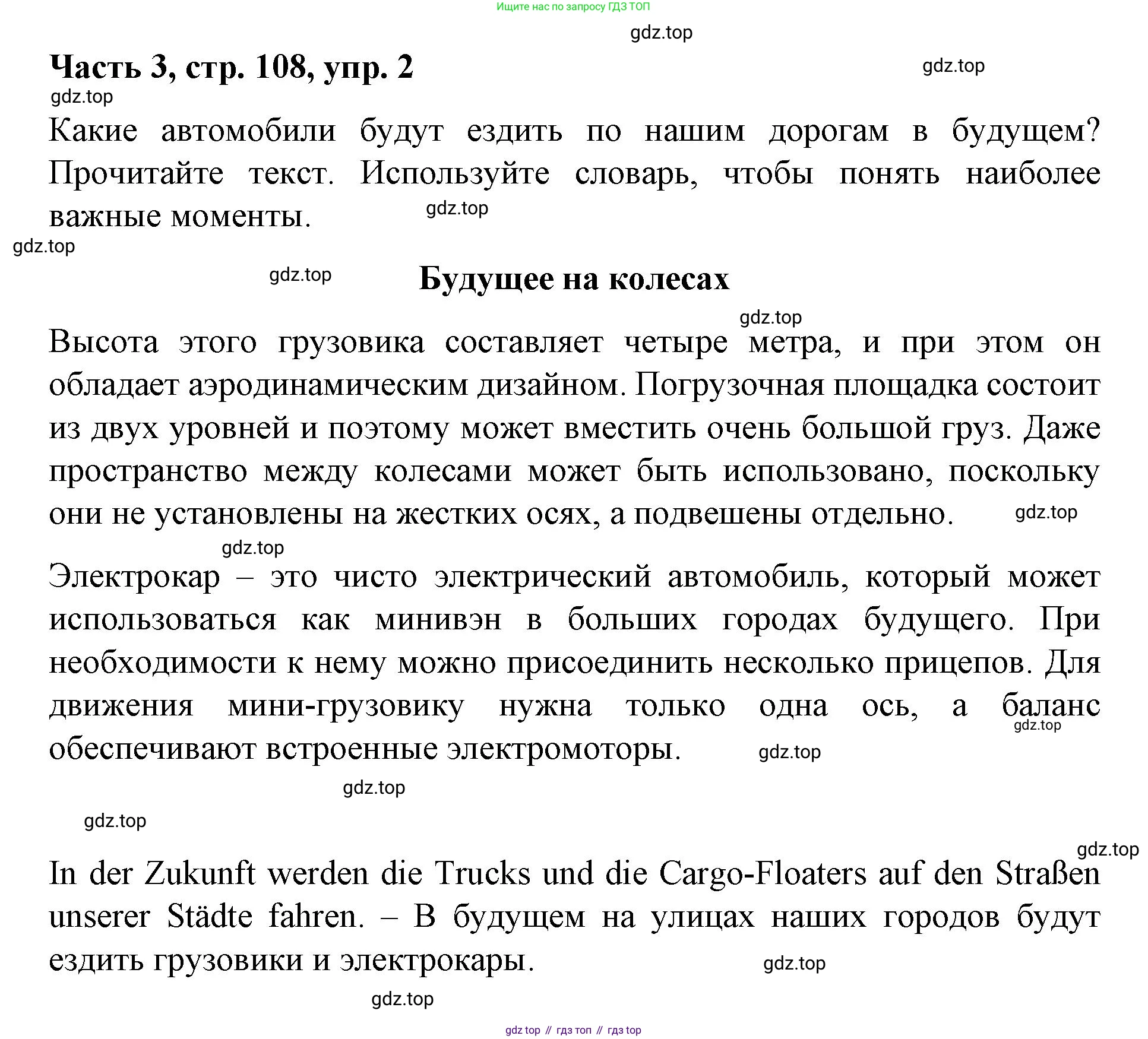 ГДЗ Немецкий язык (Deutsch), 7 класс учебник (lehrbuch), авторы: Бим Инесса Львовна (Bim I), Садомова Людмила Васильевна (Sadomova L), издательство Просвещение, Москва, 2023, оранжевого цвета, страница 108, номер 2, Решение