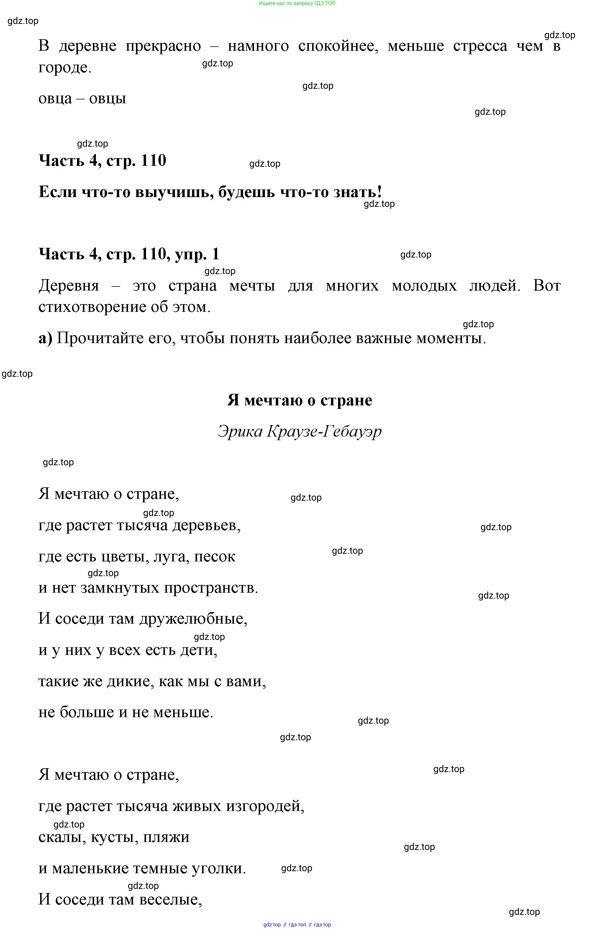ГДЗ Немецкий язык (Deutsch), 7 класс учебник (lehrbuch), авторы: Бим Инесса Львовна (Bim I), Садомова Людмила Васильевна (Sadomova L), издательство Просвещение, Москва, 2023, оранжевого цвета, страница 110, номер 1, Решение (продолжение 2)