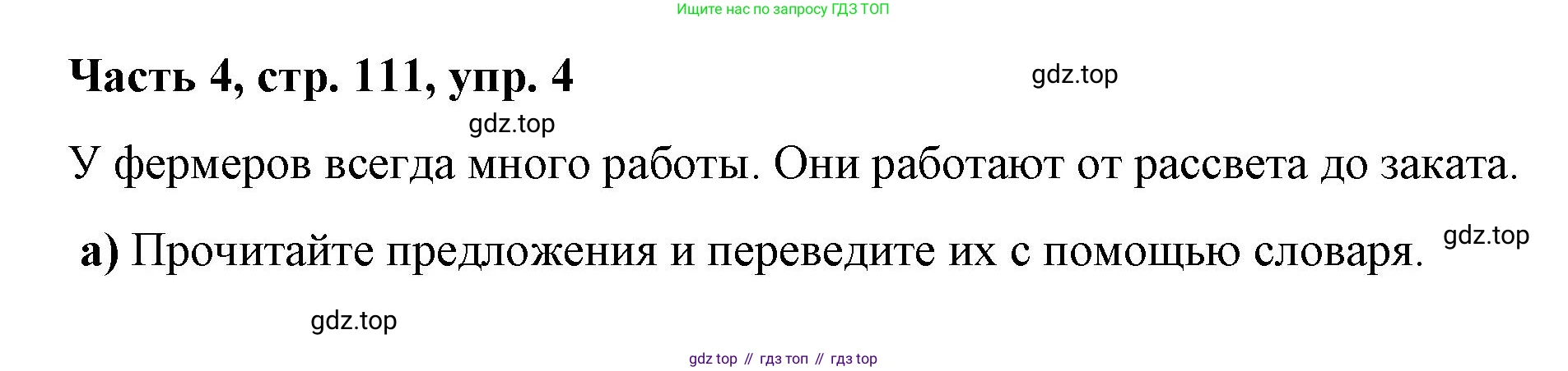 ГДЗ Немецкий язык (Deutsch), 7 класс учебник (lehrbuch), авторы: Бим Инесса Львовна (Bim I), Садомова Людмила Васильевна (Sadomova L), издательство Просвещение, Москва, 2023, оранжевого цвета, страница 111, номер 4, Решение