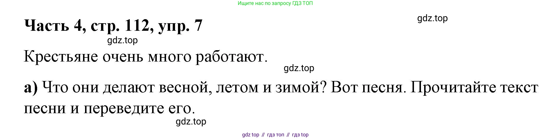 ГДЗ Немецкий язык (Deutsch), 7 класс учебник (lehrbuch), авторы: Бим Инесса Львовна (Bim I), Садомова Людмила Васильевна (Sadomova L), издательство Просвещение, Москва, 2023, оранжевого цвета, страница 112, номер 7, Решение