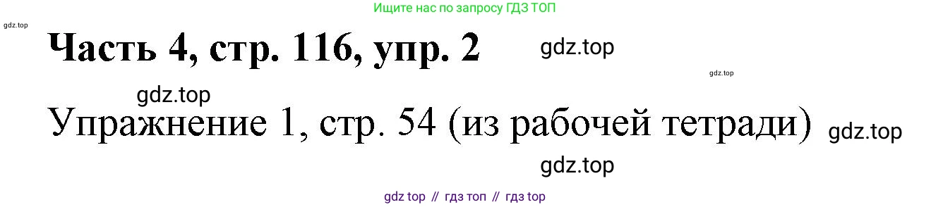 ГДЗ Немецкий язык (Deutsch), 7 класс учебник (lehrbuch), авторы: Бим Инесса Львовна (Bim I), Садомова Людмила Васильевна (Sadomova L), издательство Просвещение, Москва, 2023, оранжевого цвета, страница 116, номер 2, Решение