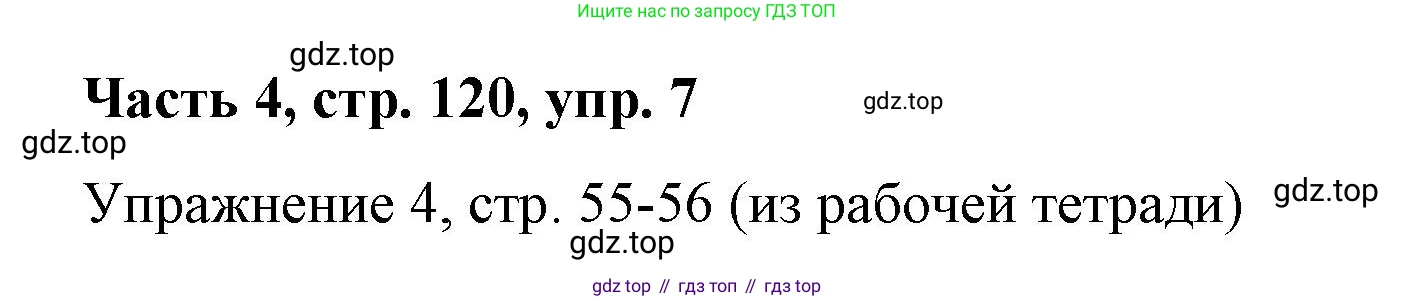 ГДЗ Немецкий язык (Deutsch), 7 класс учебник (lehrbuch), авторы: Бим Инесса Львовна (Bim I), Садомова Людмила Васильевна (Sadomova L), издательство Просвещение, Москва, 2023, оранжевого цвета, страница 120, номер 7, Решение