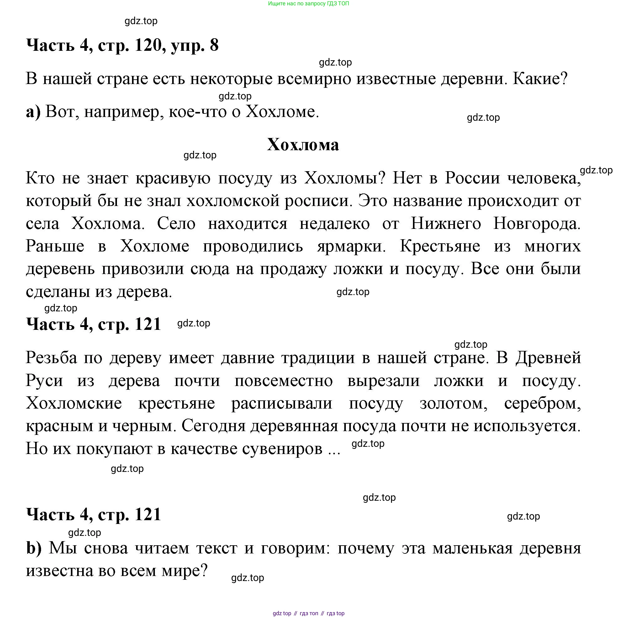 ГДЗ Немецкий язык (Deutsch), 7 класс учебник (lehrbuch), авторы: Бим Инесса Львовна (Bim I), Садомова Людмила Васильевна (Sadomova L), издательство Просвещение, Москва, 2023, оранжевого цвета, страница 120, номер 8, Решение