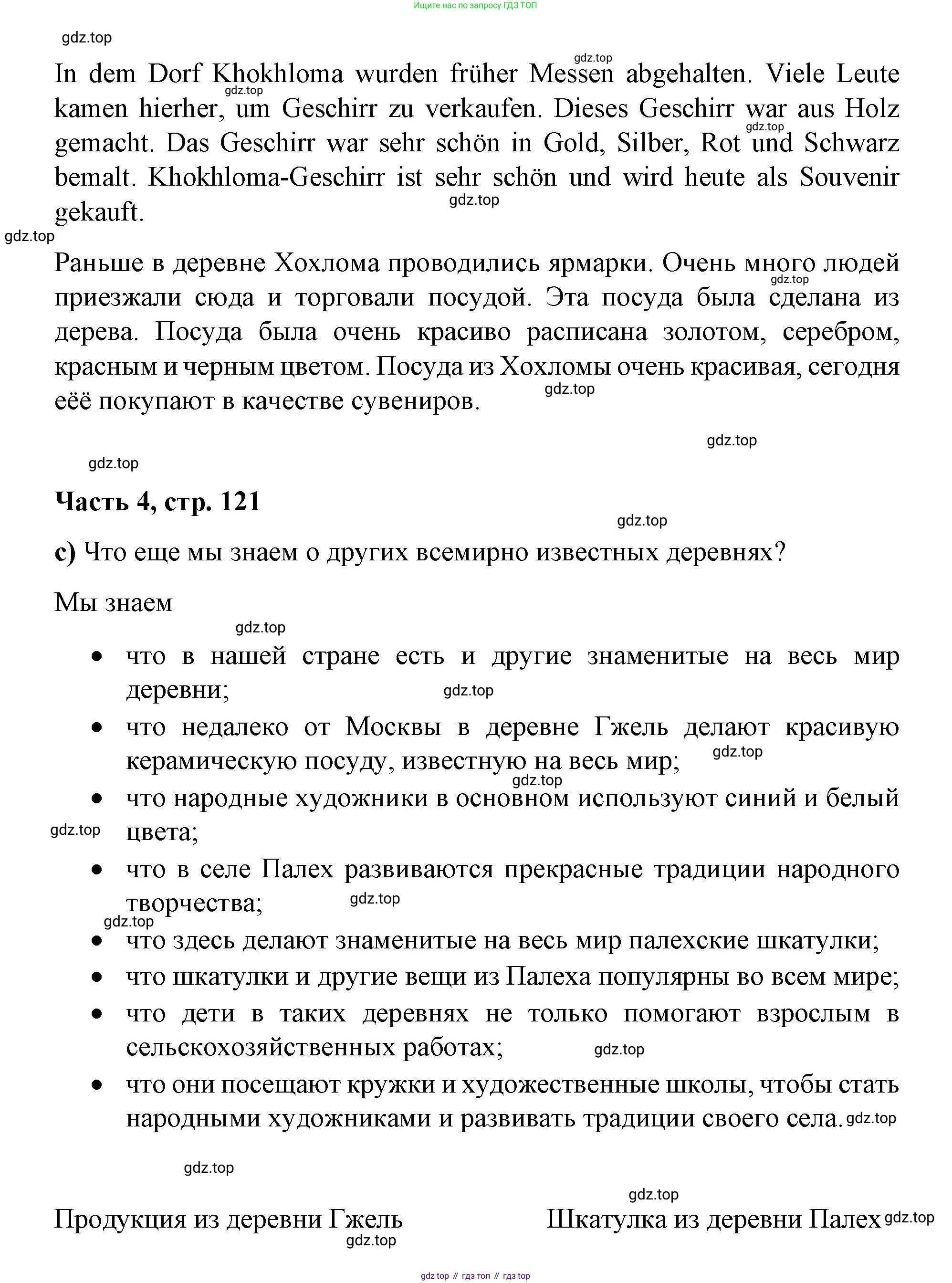 ГДЗ Немецкий язык (Deutsch), 7 класс учебник (lehrbuch), авторы: Бим Инесса Львовна (Bim I), Садомова Людмила Васильевна (Sadomova L), издательство Просвещение, Москва, 2023, оранжевого цвета, страница 120, номер 8, Решение (продолжение 2)