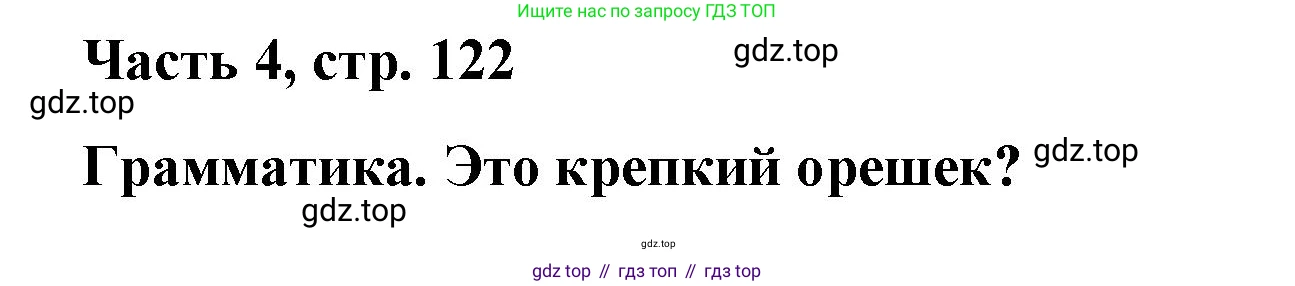 ГДЗ Немецкий язык (Deutsch), 7 класс учебник (lehrbuch), авторы: Бим Инесса Львовна (Bim I), Садомова Людмила Васильевна (Sadomova L), издательство Просвещение, Москва, 2023, оранжевого цвета, страница 122, номер 1, Решение