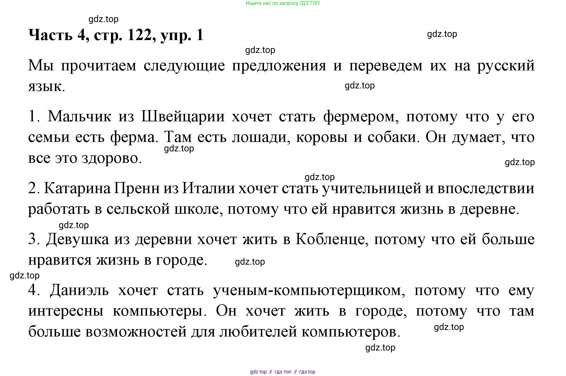 ГДЗ Немецкий язык (Deutsch), 7 класс учебник (lehrbuch), авторы: Бим Инесса Львовна (Bim I), Садомова Людмила Васильевна (Sadomova L), издательство Просвещение, Москва, 2023, оранжевого цвета, страница 122, номер 1, Решение (продолжение 2)