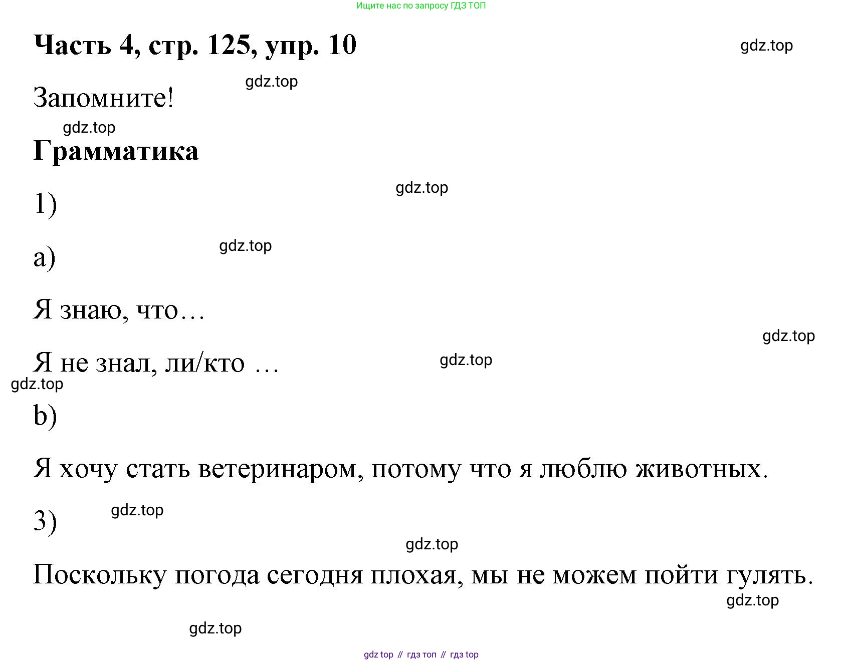 ГДЗ Немецкий язык (Deutsch), 7 класс учебник (lehrbuch), авторы: Бим Инесса Львовна (Bim I), Садомова Людмила Васильевна (Sadomova L), издательство Просвещение, Москва, 2023, оранжевого цвета, страница 125, номер 10, Решение
