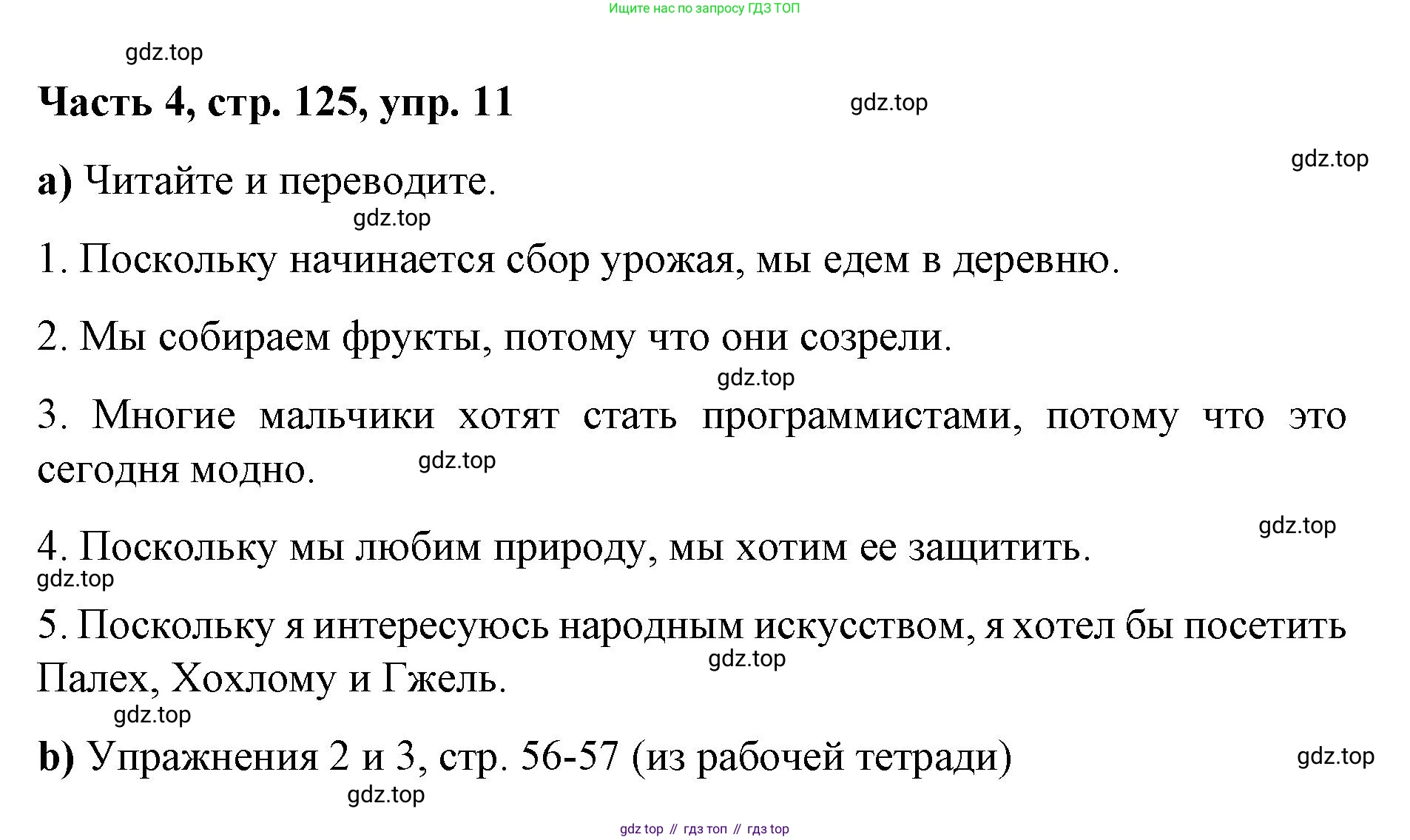 ГДЗ Немецкий язык (Deutsch), 7 класс учебник (lehrbuch), авторы: Бим Инесса Львовна (Bim I), Садомова Людмила Васильевна (Sadomova L), издательство Просвещение, Москва, 2023, оранжевого цвета, страница 125, номер 11, Решение
