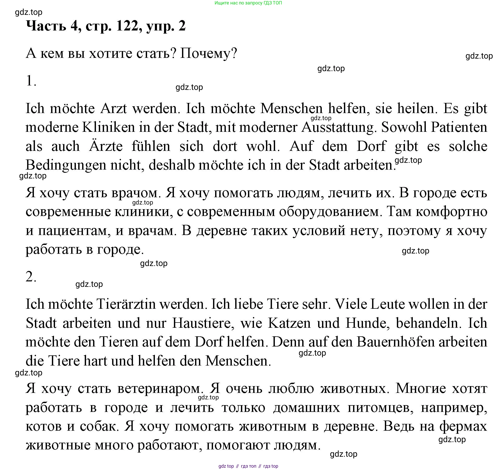 ГДЗ Немецкий язык (Deutsch), 7 класс учебник (lehrbuch), авторы: Бим Инесса Львовна (Bim I), Садомова Людмила Васильевна (Sadomova L), издательство Просвещение, Москва, 2023, оранжевого цвета, страница 122, номер 2, Решение