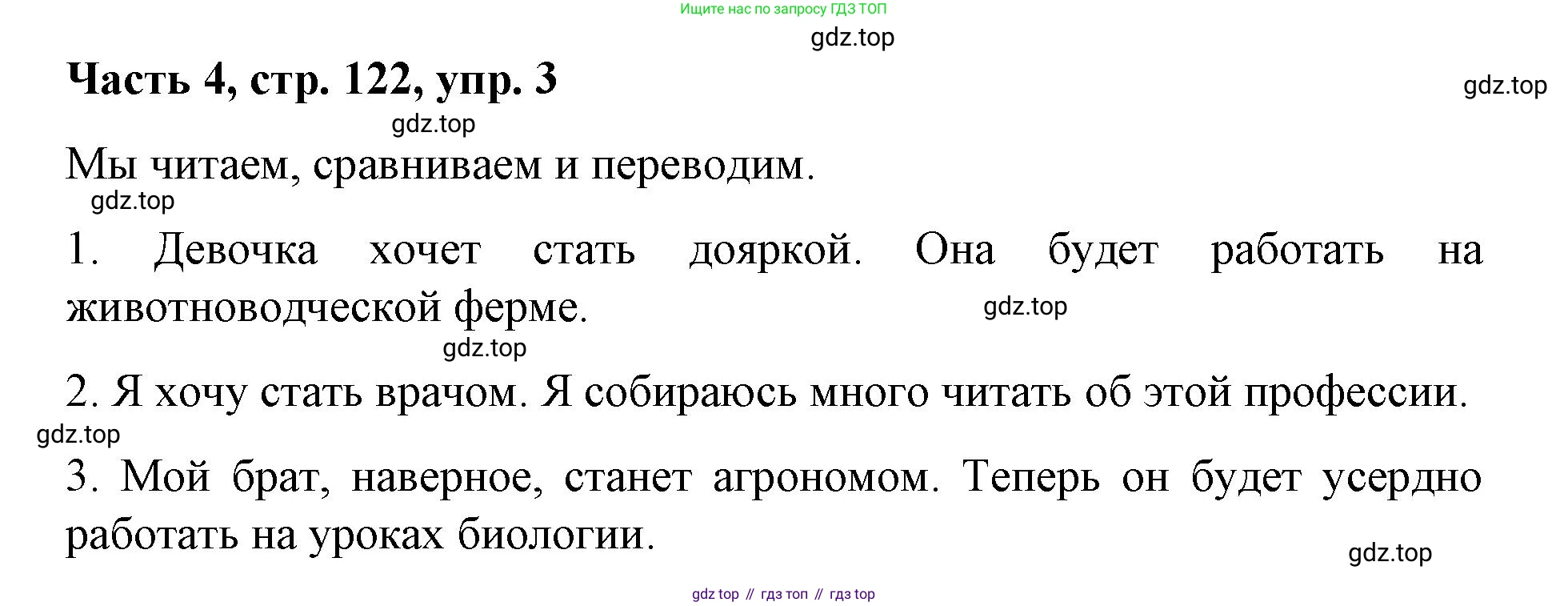 ГДЗ Немецкий язык (Deutsch), 7 класс учебник (lehrbuch), авторы: Бим Инесса Львовна (Bim I), Садомова Людмила Васильевна (Sadomova L), издательство Просвещение, Москва, 2023, оранжевого цвета, страница 122, номер 3, Решение