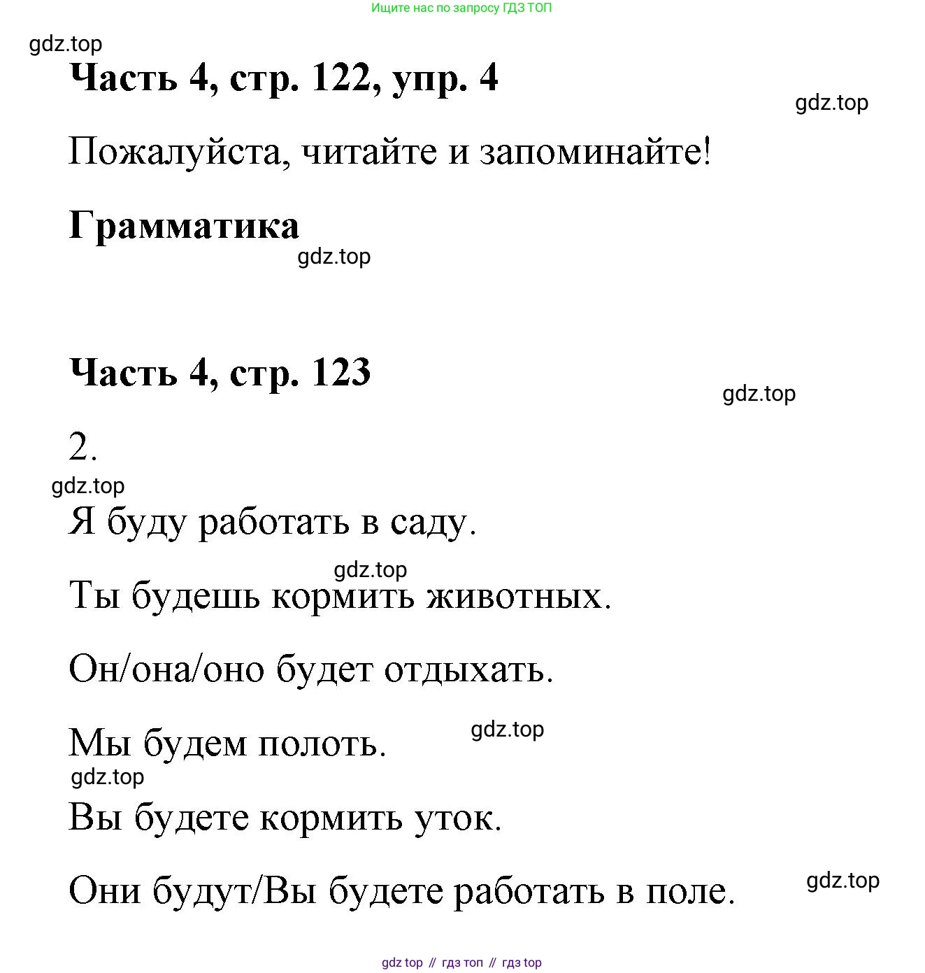 ГДЗ Немецкий язык (Deutsch), 7 класс учебник (lehrbuch), авторы: Бим Инесса Львовна (Bim I), Садомова Людмила Васильевна (Sadomova L), издательство Просвещение, Москва, 2023, оранжевого цвета, страница 122, номер 4, Решение