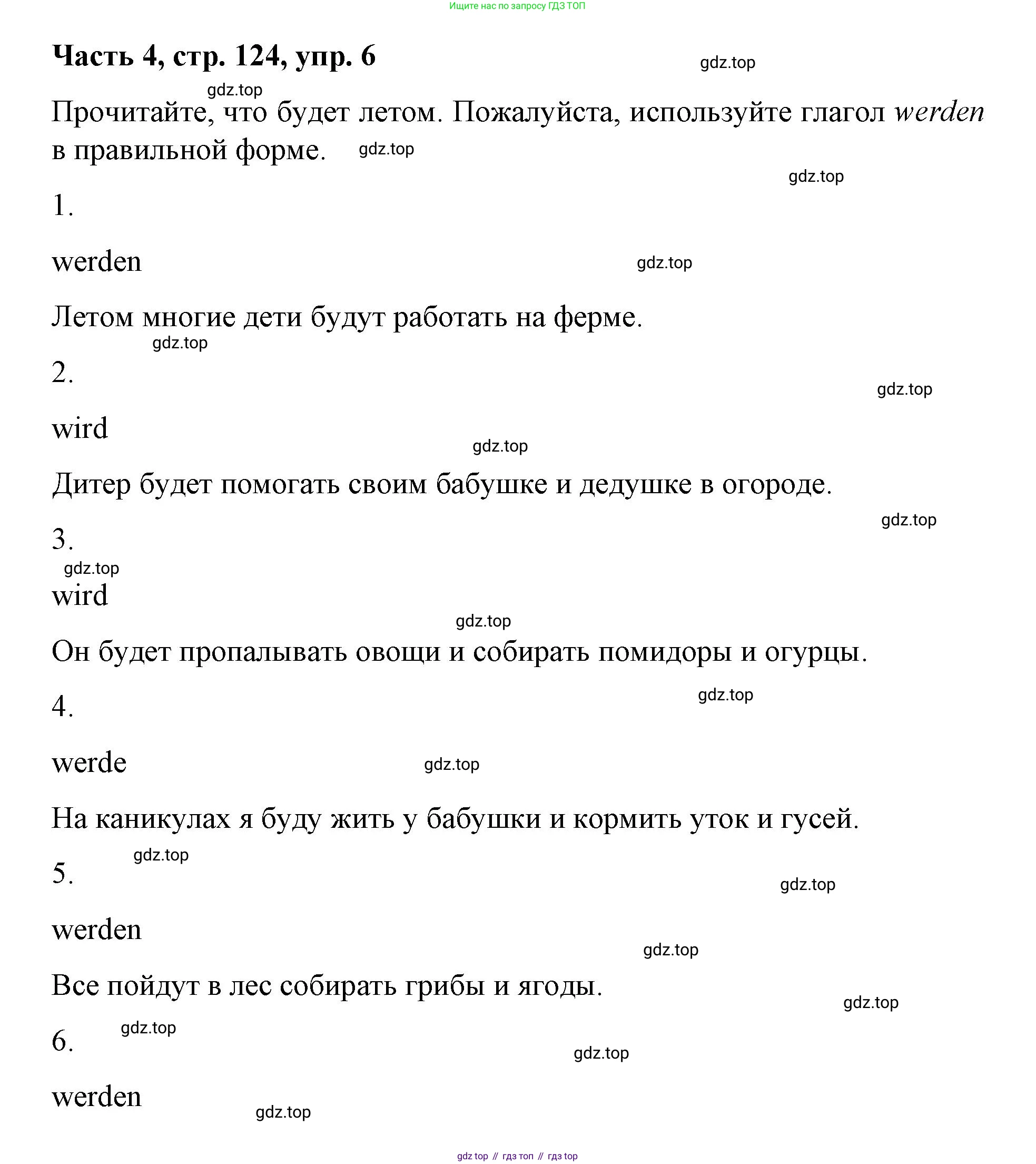 ГДЗ Немецкий язык (Deutsch), 7 класс учебник (lehrbuch), авторы: Бим Инесса Львовна (Bim I), Садомова Людмила Васильевна (Sadomova L), издательство Просвещение, Москва, 2023, оранжевого цвета, страница 124, номер 6, Решение