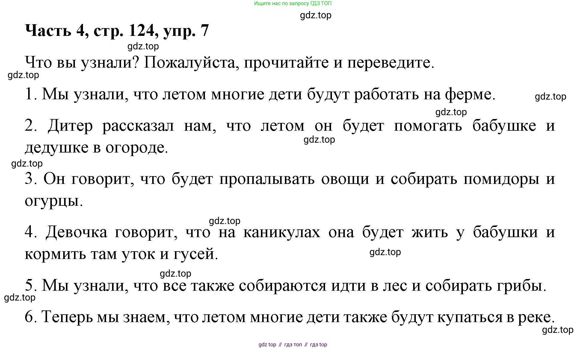 ГДЗ Немецкий язык (Deutsch), 7 класс учебник (lehrbuch), авторы: Бим Инесса Львовна (Bim I), Садомова Людмила Васильевна (Sadomova L), издательство Просвещение, Москва, 2023, оранжевого цвета, страница 124, номер 7, Решение