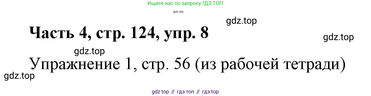 ГДЗ Немецкий язык (Deutsch), 7 класс учебник (lehrbuch), авторы: Бим Инесса Львовна (Bim I), Садомова Людмила Васильевна (Sadomova L), издательство Просвещение, Москва, 2023, оранжевого цвета, страница 124, номер 8, Решение