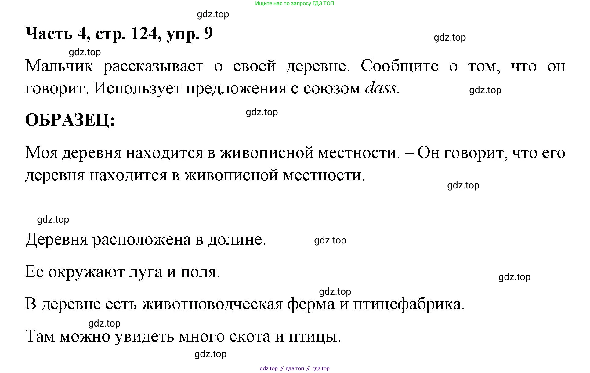 ГДЗ Немецкий язык (Deutsch), 7 класс учебник (lehrbuch), авторы: Бим Инесса Львовна (Bim I), Садомова Людмила Васильевна (Sadomova L), издательство Просвещение, Москва, 2023, оранжевого цвета, страница 124, номер 9, Решение