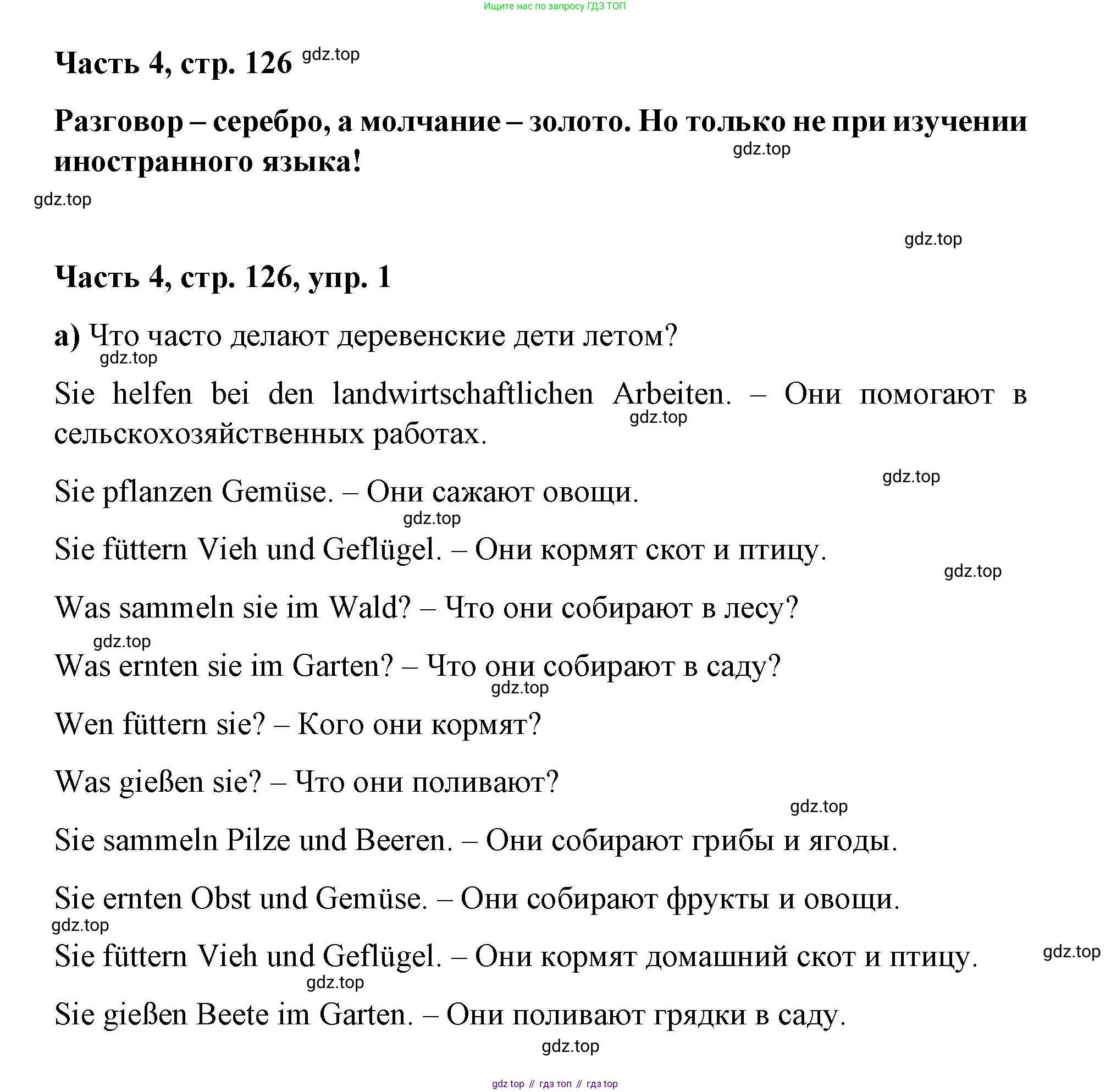 ГДЗ Немецкий язык (Deutsch), 7 класс учебник (lehrbuch), авторы: Бим Инесса Львовна (Bim I), Садомова Людмила Васильевна (Sadomova L), издательство Просвещение, Москва, 2023, оранжевого цвета, страница 126, номер 1, Решение
