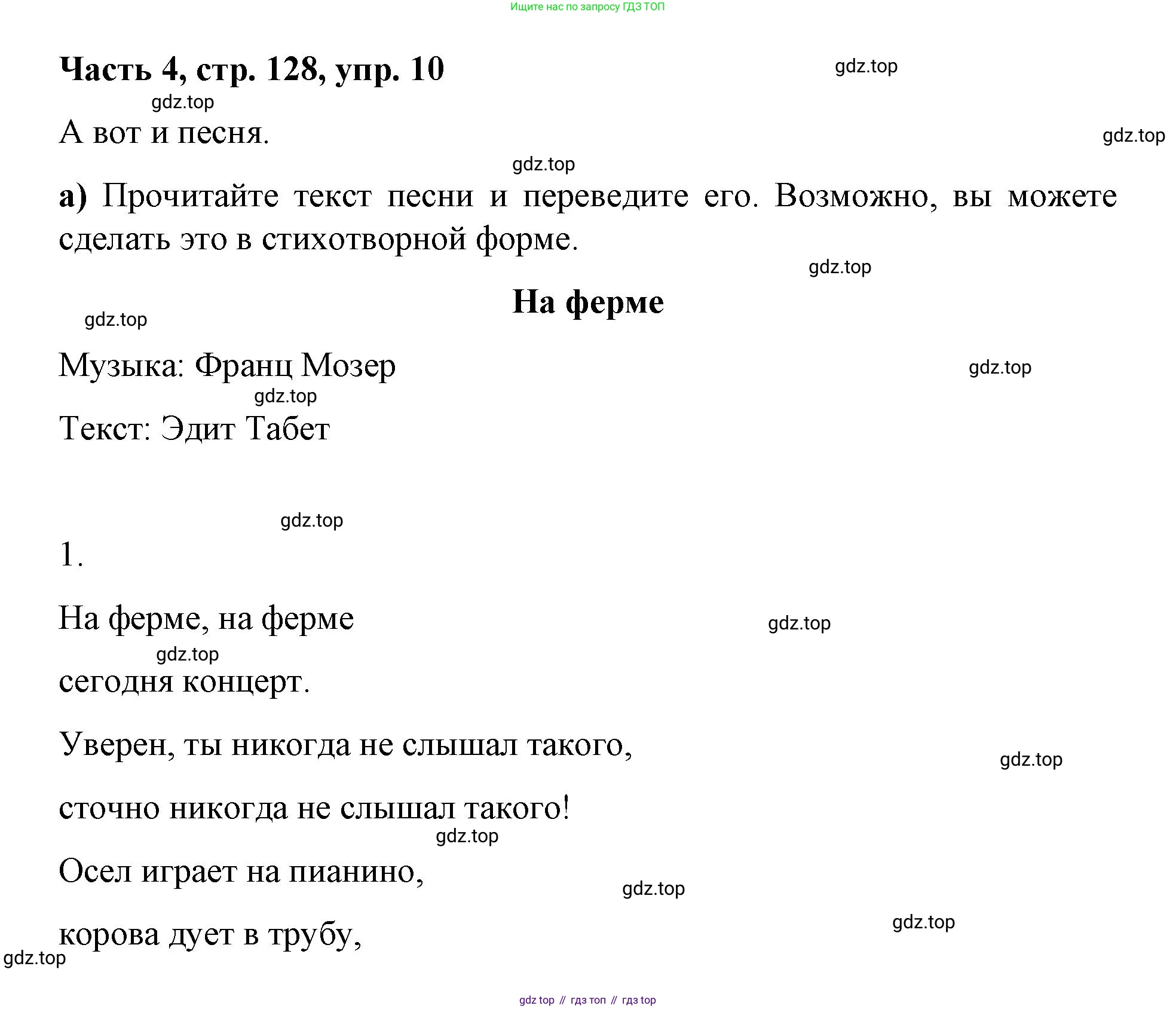 ГДЗ Немецкий язык (Deutsch), 7 класс учебник (lehrbuch), авторы: Бим Инесса Львовна (Bim I), Садомова Людмила Васильевна (Sadomova L), издательство Просвещение, Москва, 2023, оранжевого цвета, страница 128, номер 10, Решение