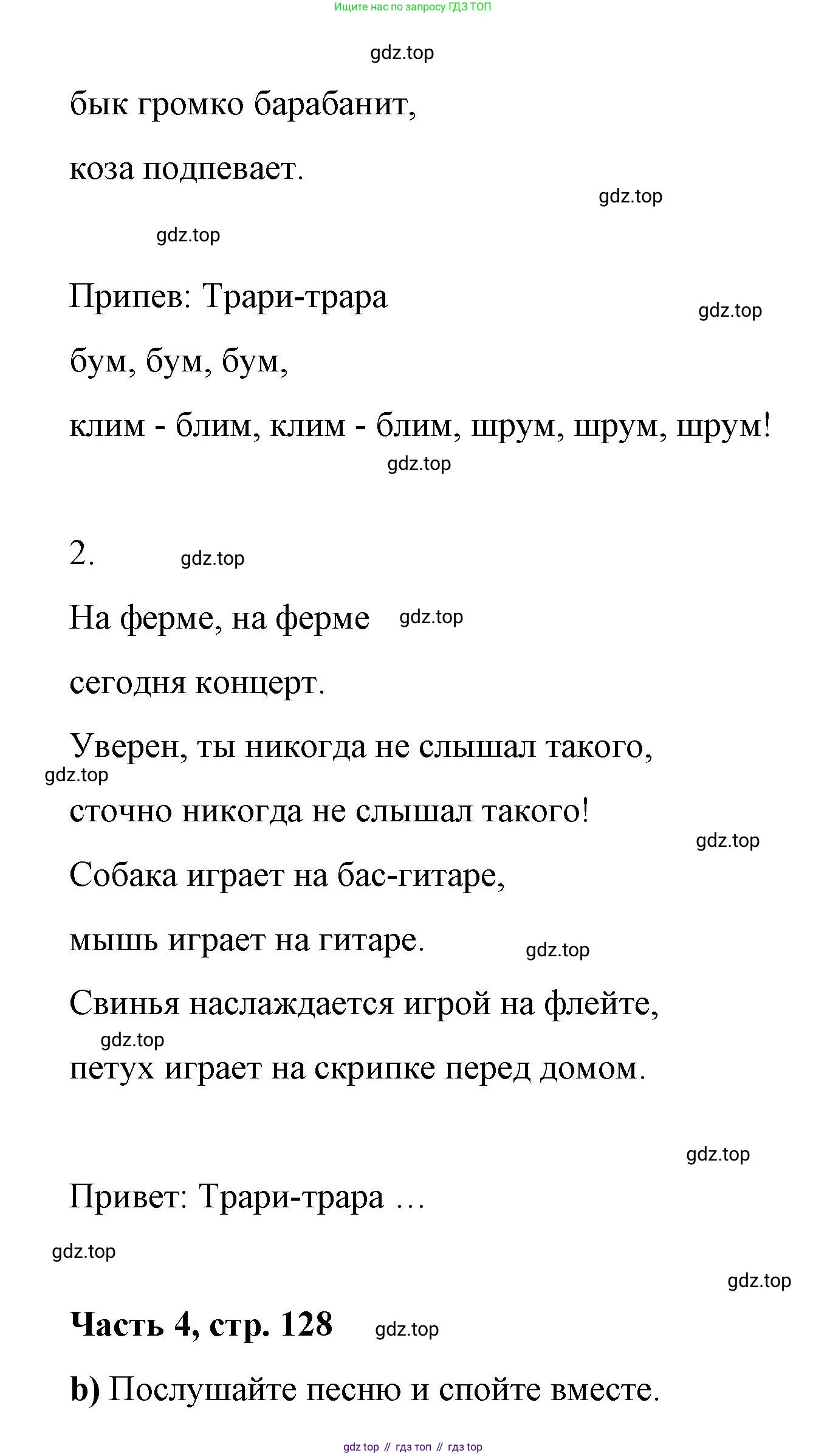 ГДЗ Немецкий язык (Deutsch), 7 класс учебник (lehrbuch), авторы: Бим Инесса Львовна (Bim I), Садомова Людмила Васильевна (Sadomova L), издательство Просвещение, Москва, 2023, оранжевого цвета, страница 128, номер 10, Решение (продолжение 2)